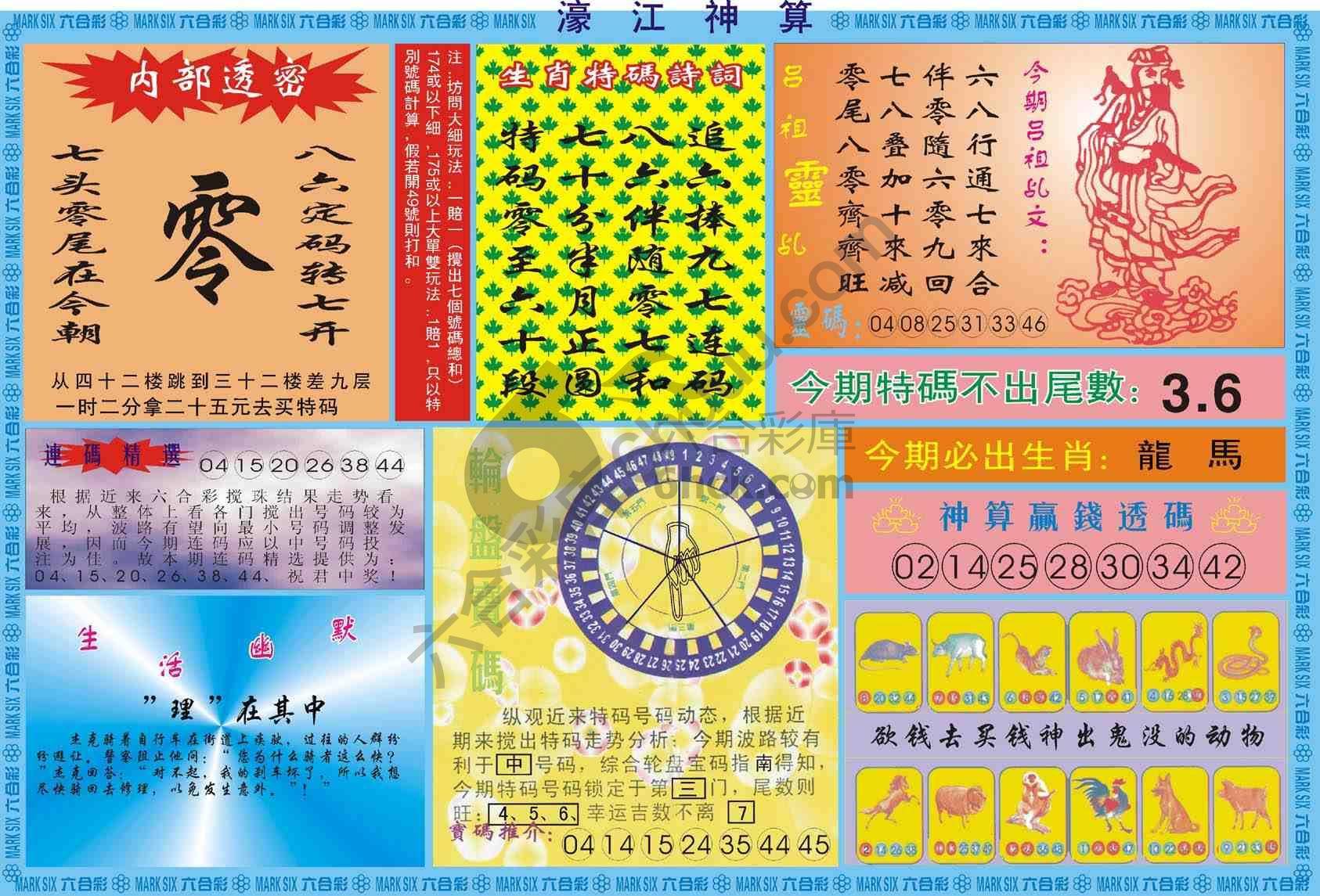 濠江神算