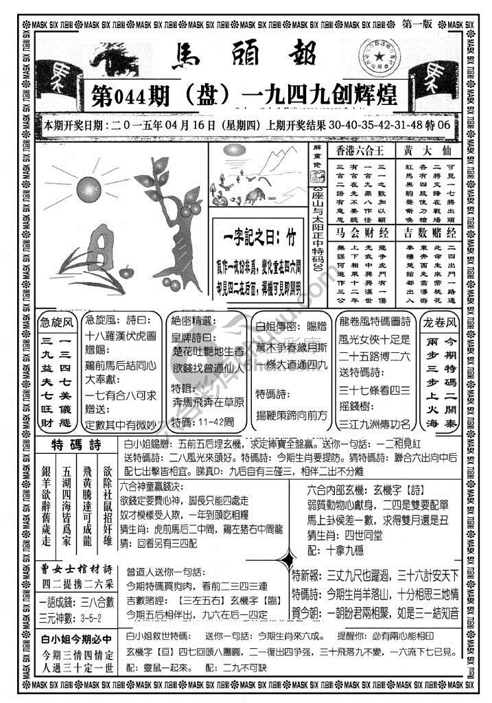 马头报