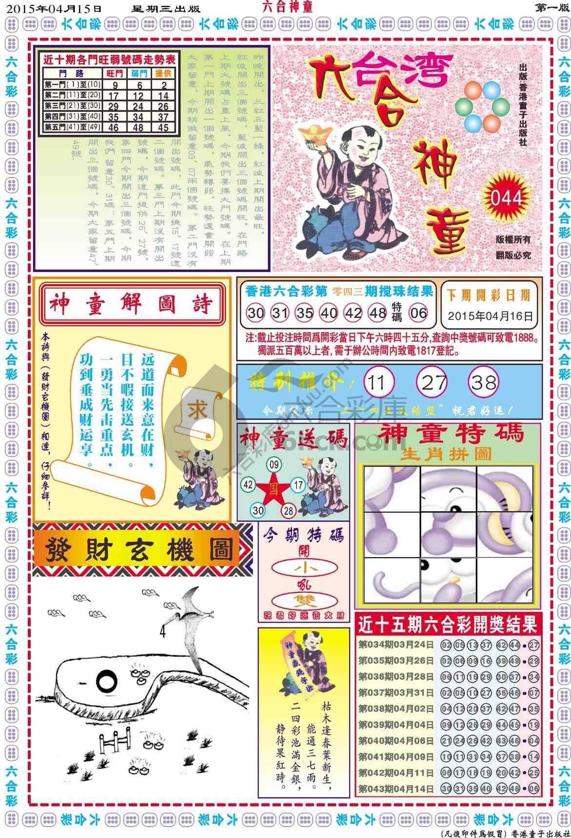 六合神童