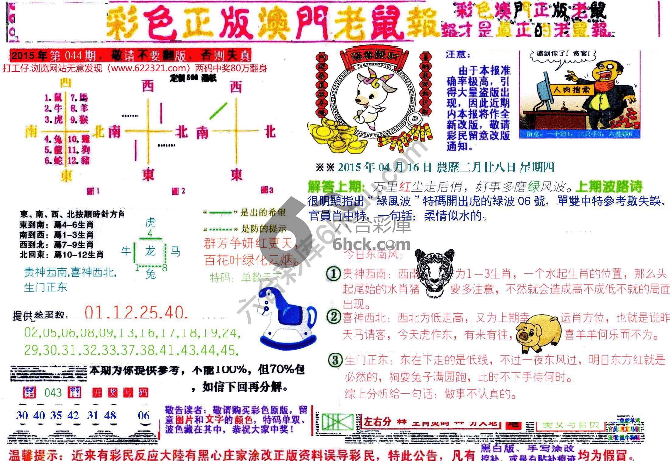 澳门老鼠报