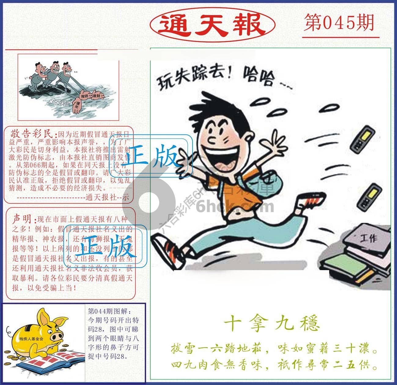 正版通天报