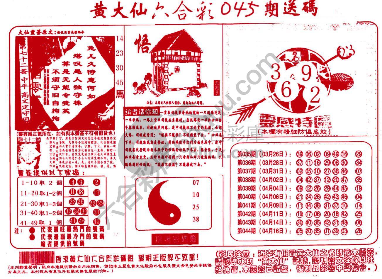 黄大仙射箭图