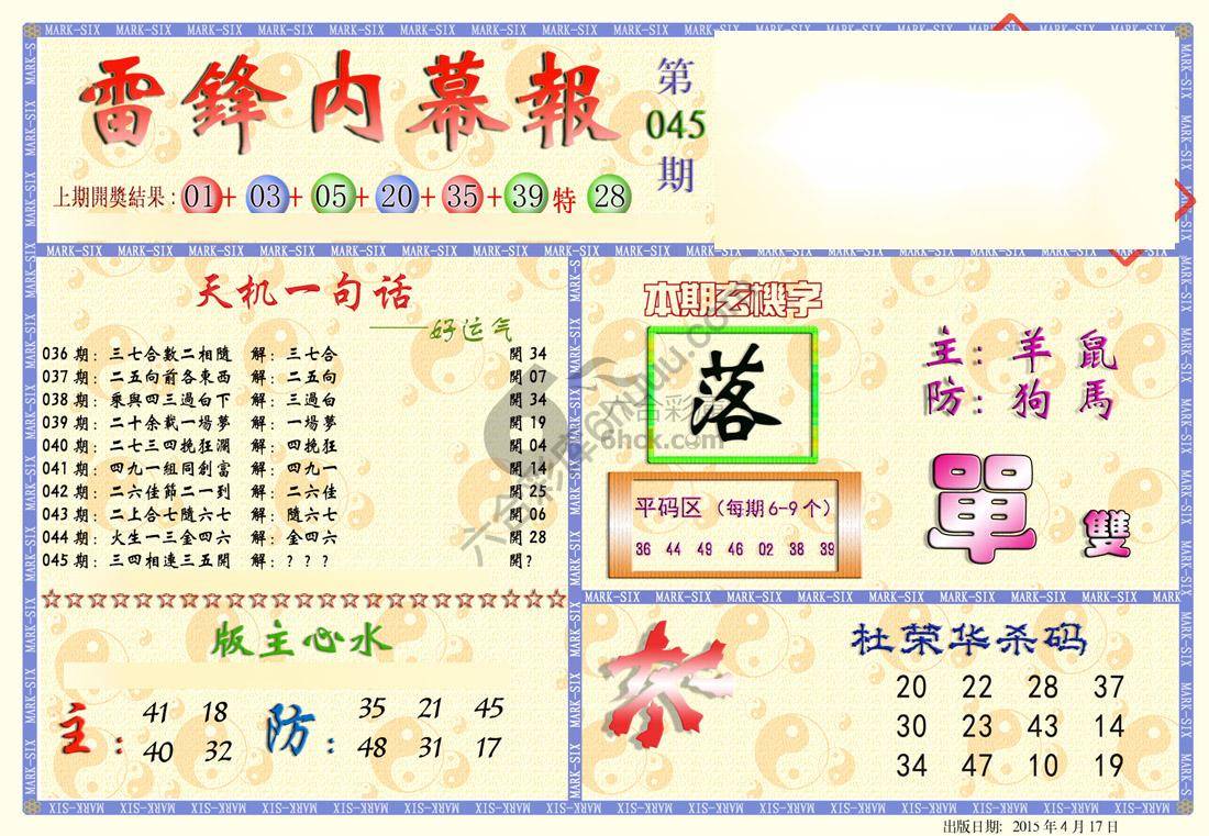 雷锋内幕报