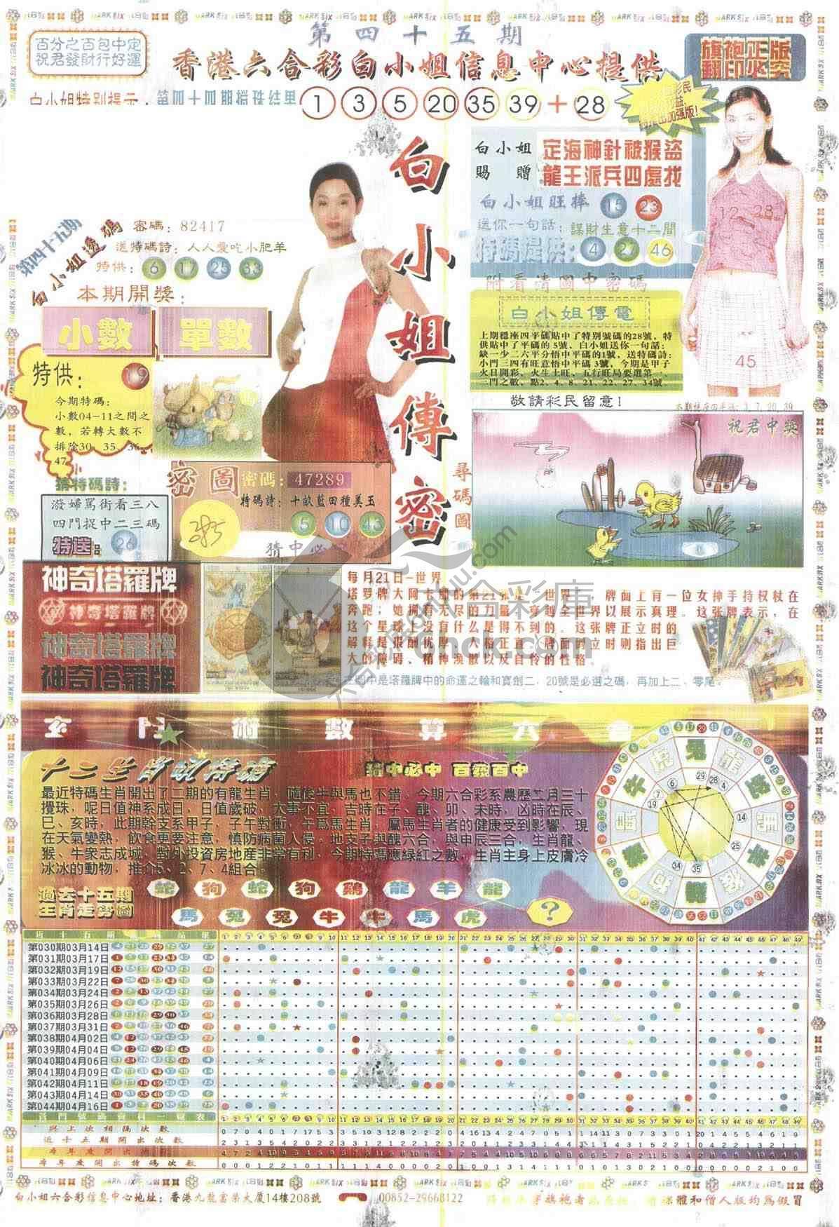白小姐传密