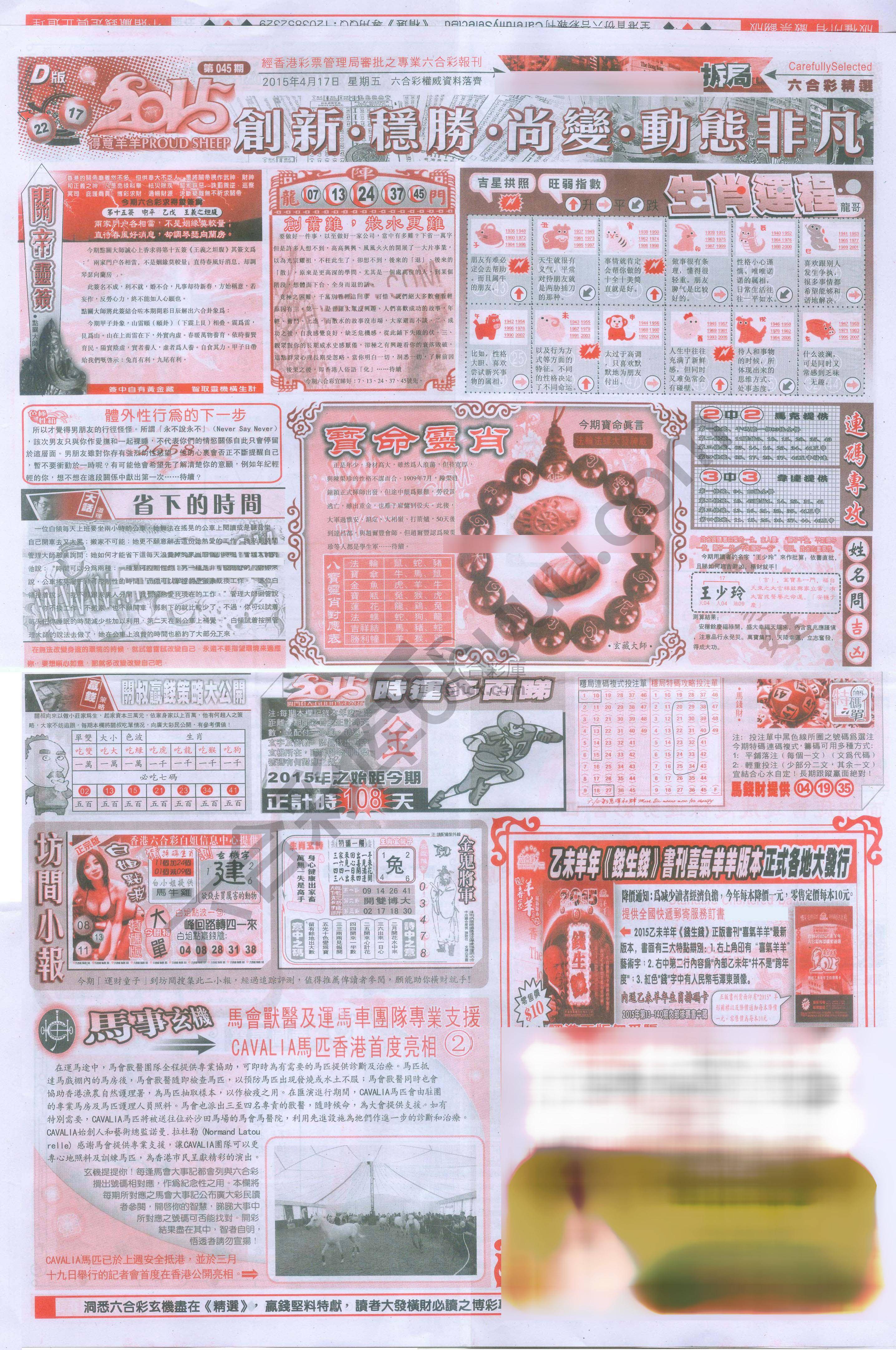 六合精选