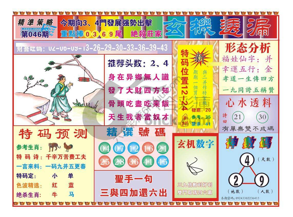 玄机透漏