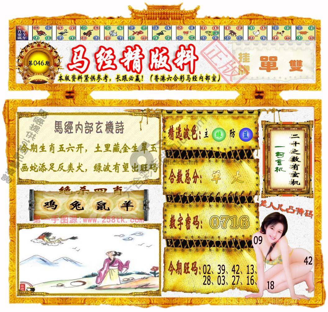 马经精版料