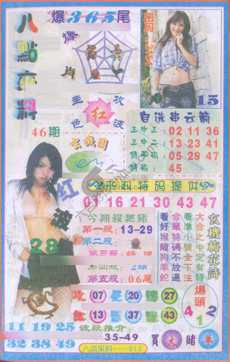 八点来料