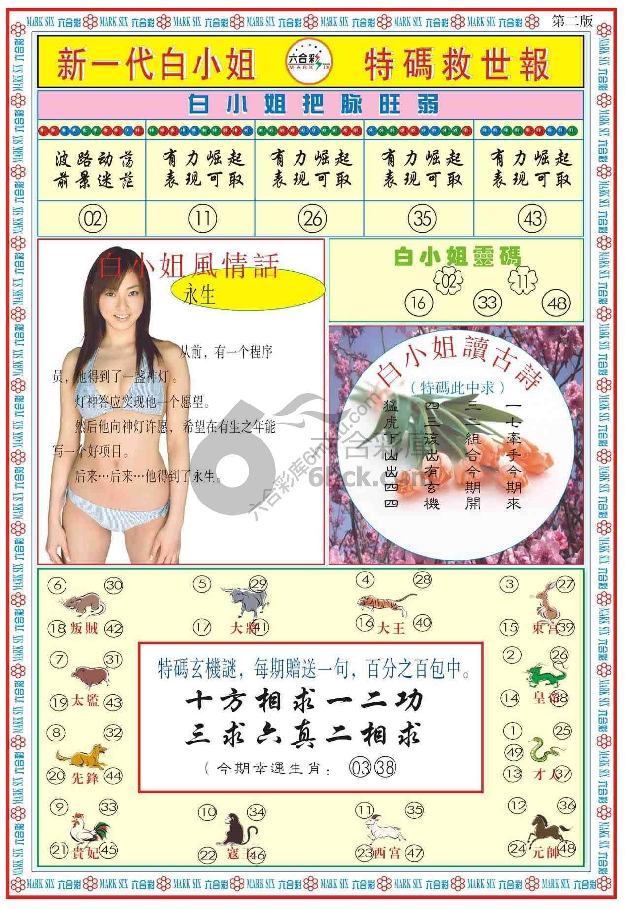 新一代白小姐特码救世报