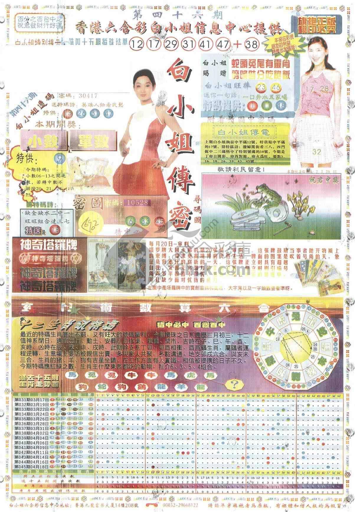 白小姐传密