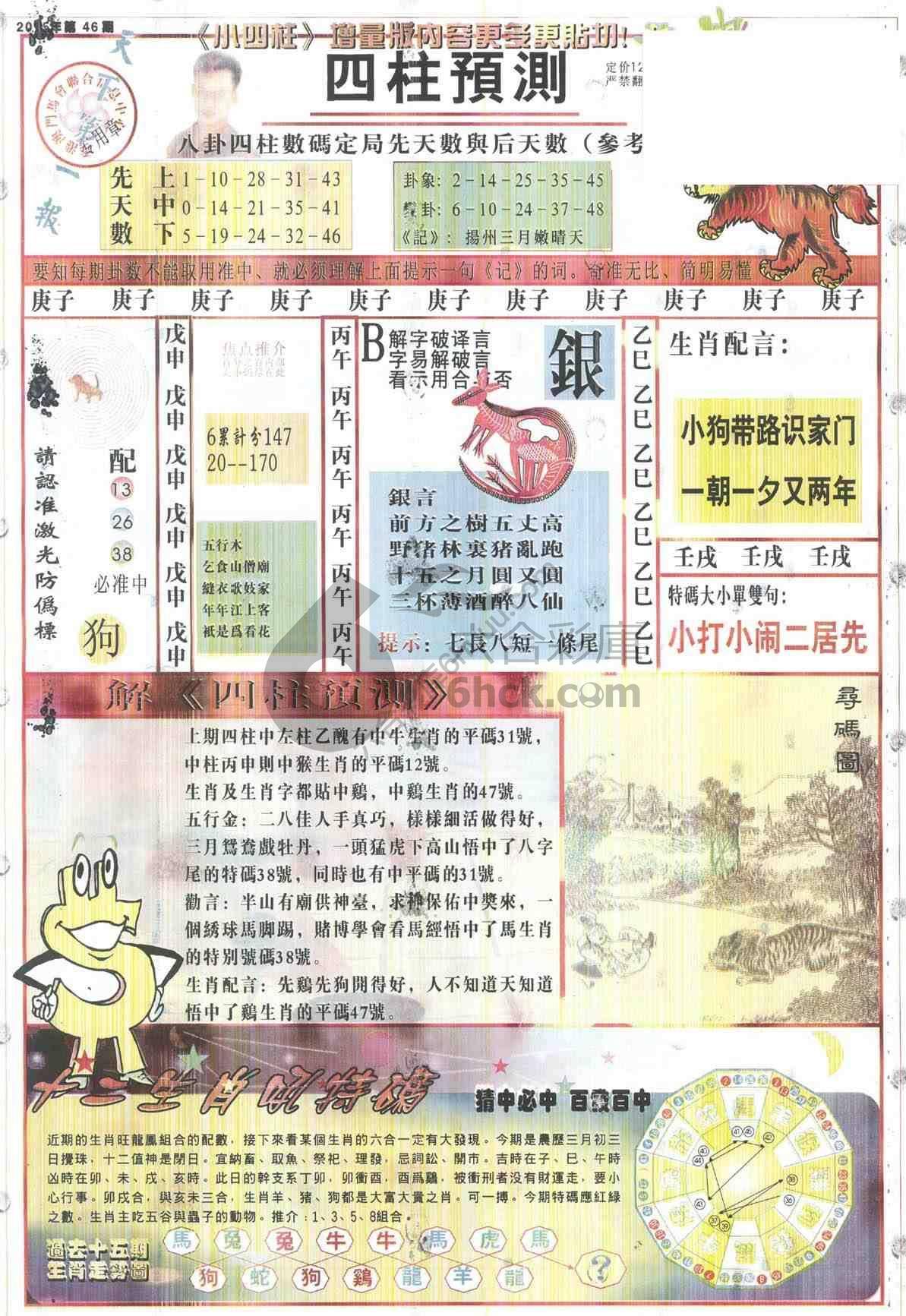 四柱预测