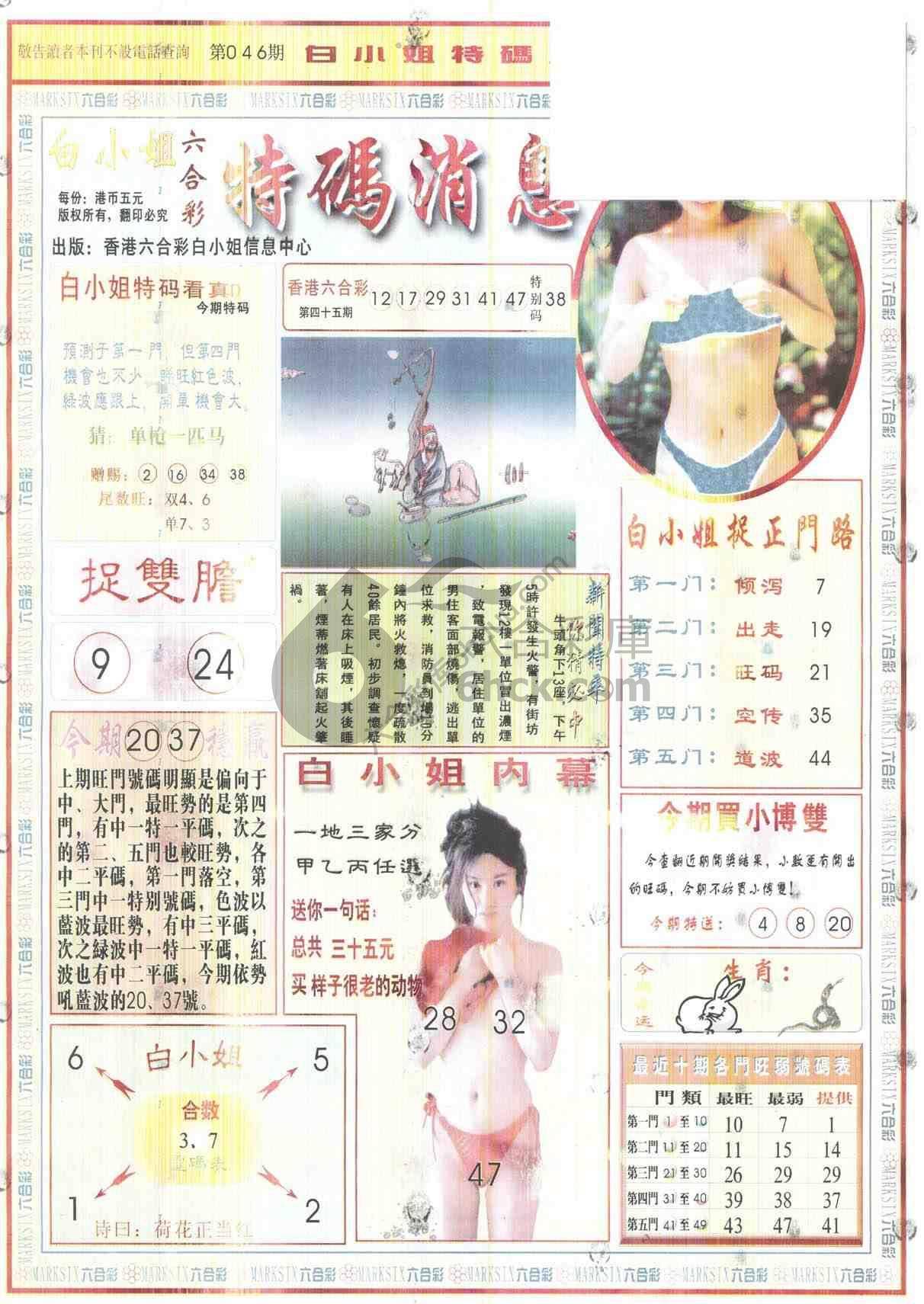 白小姐特码消息