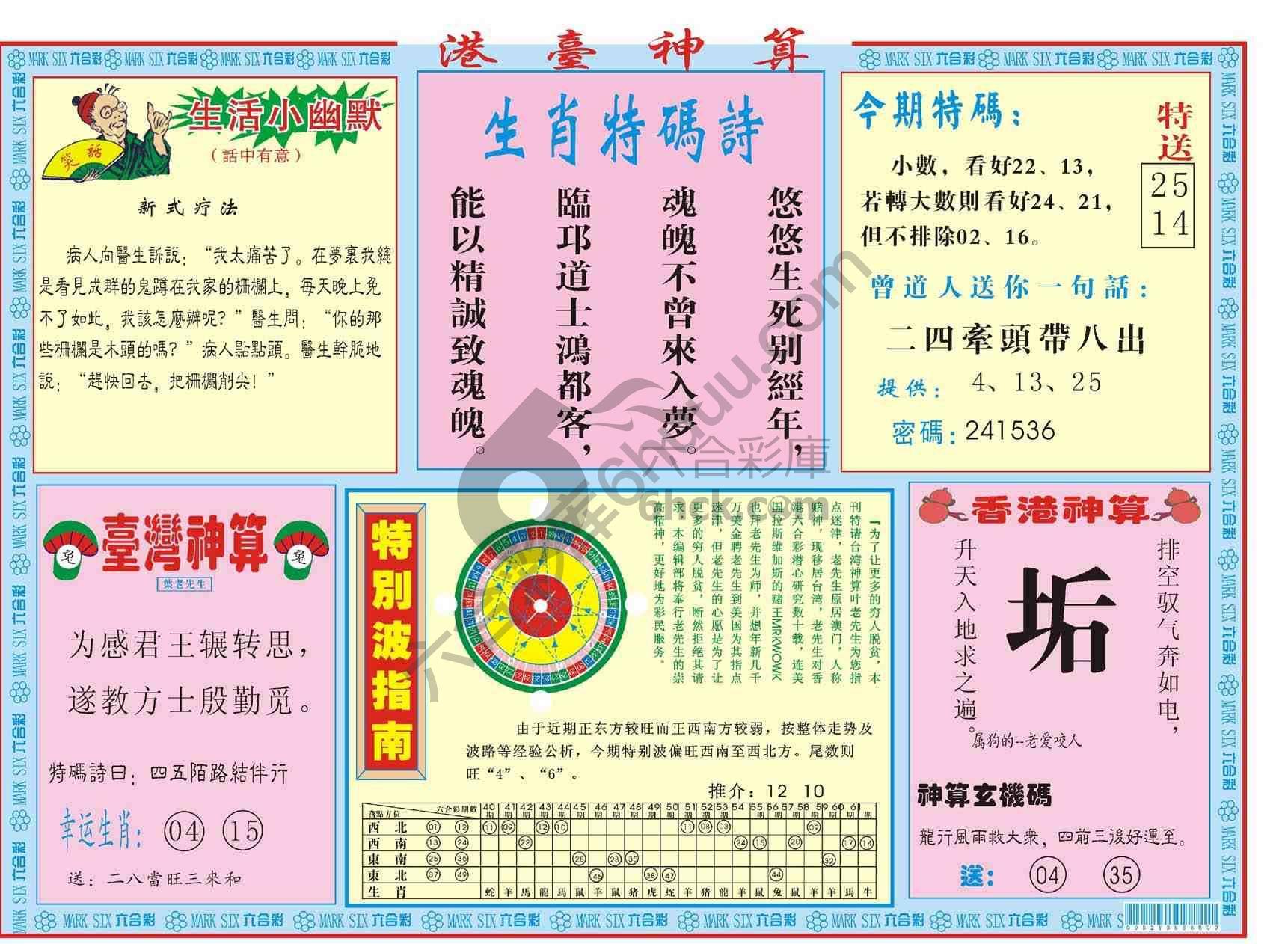港台神算