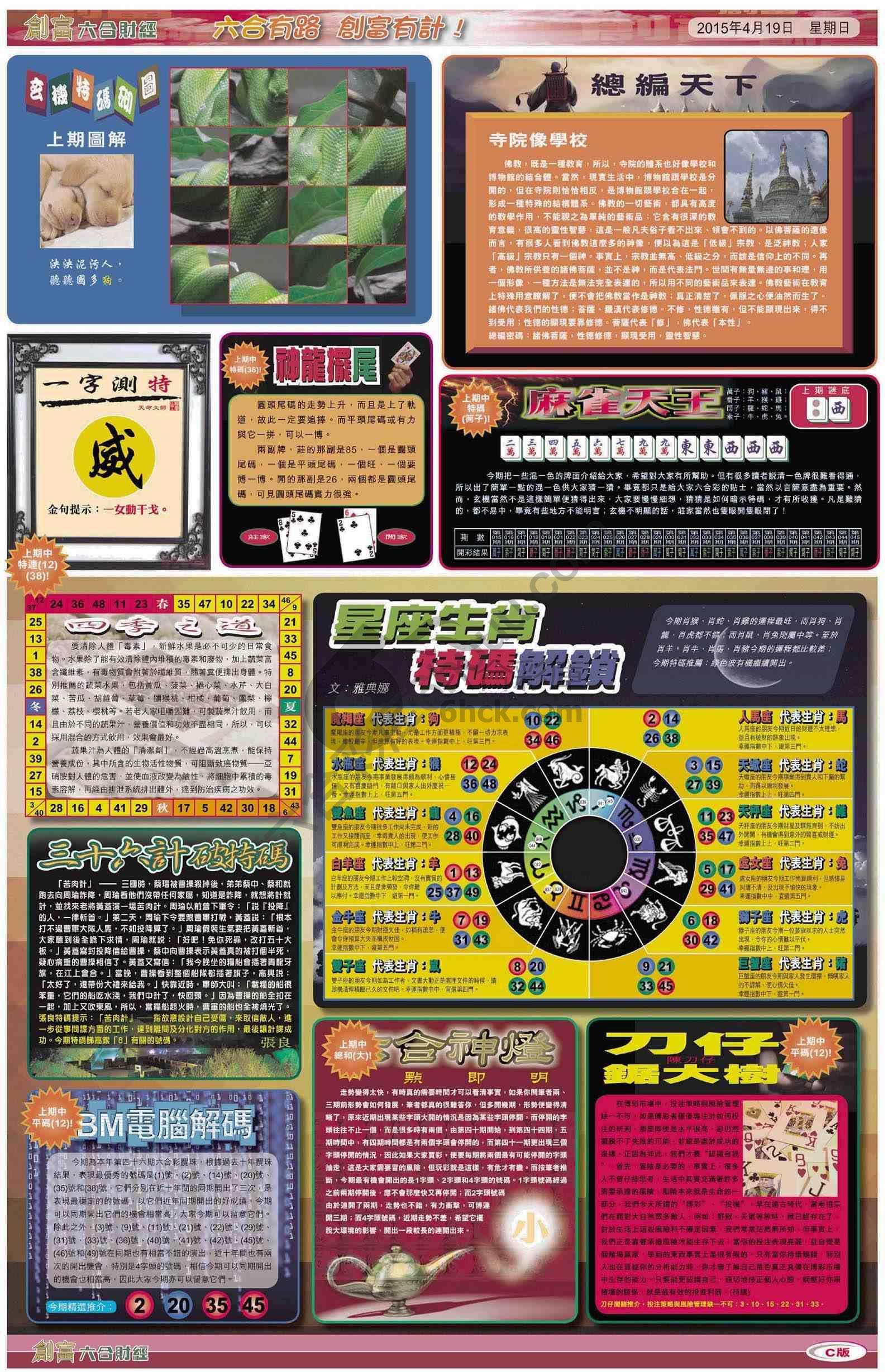 创富
