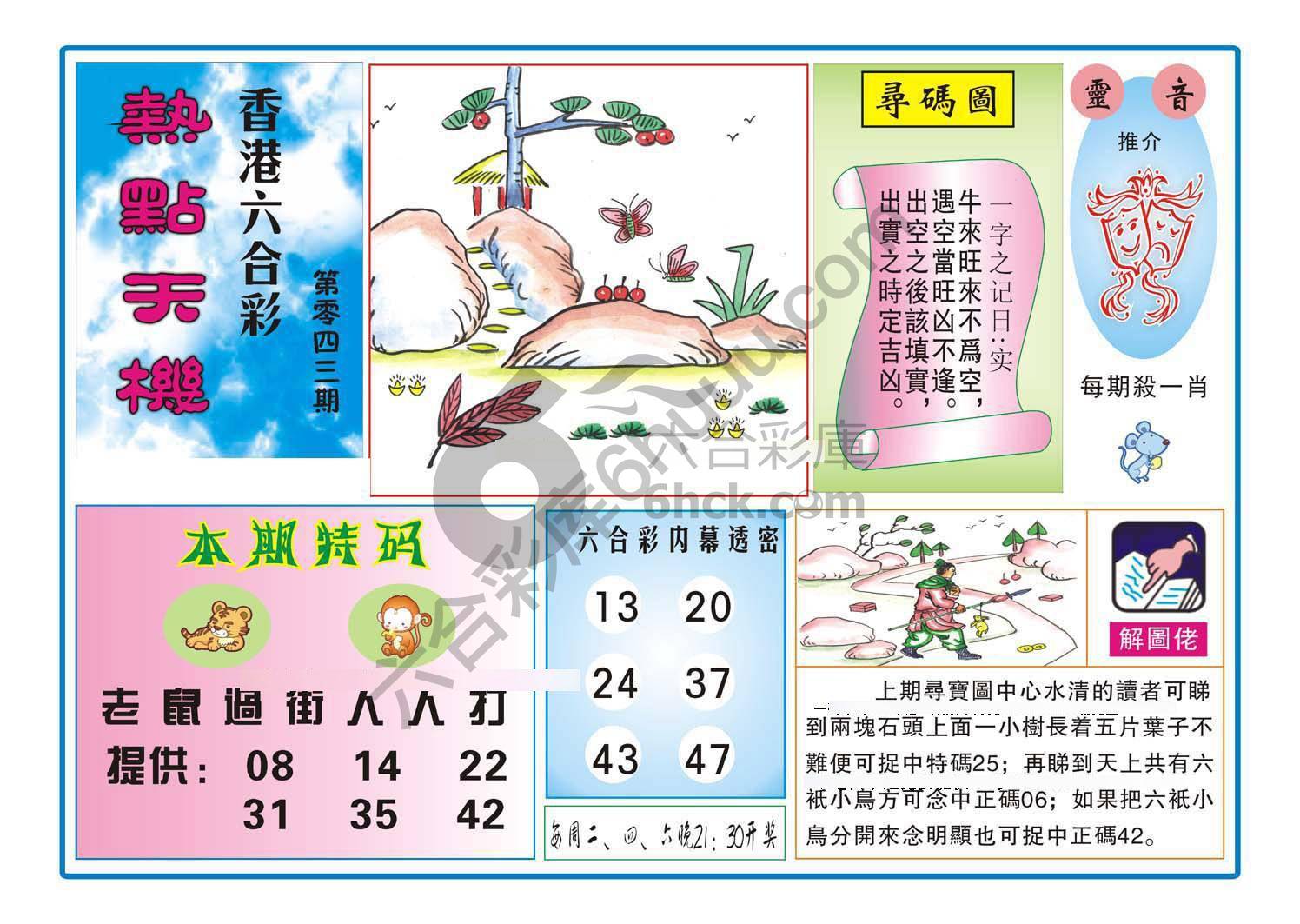 热点天机
