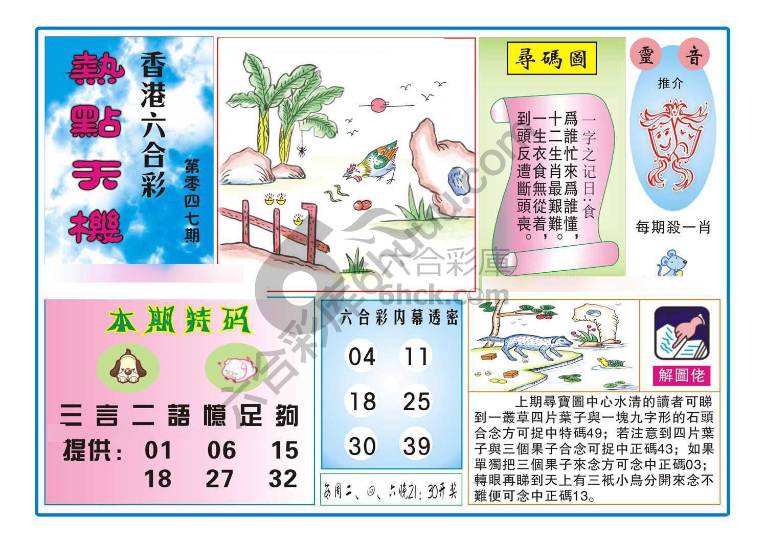 热点天机