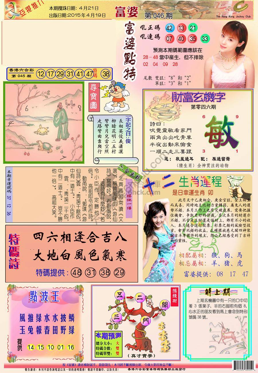 富婆翡翠秘籍图