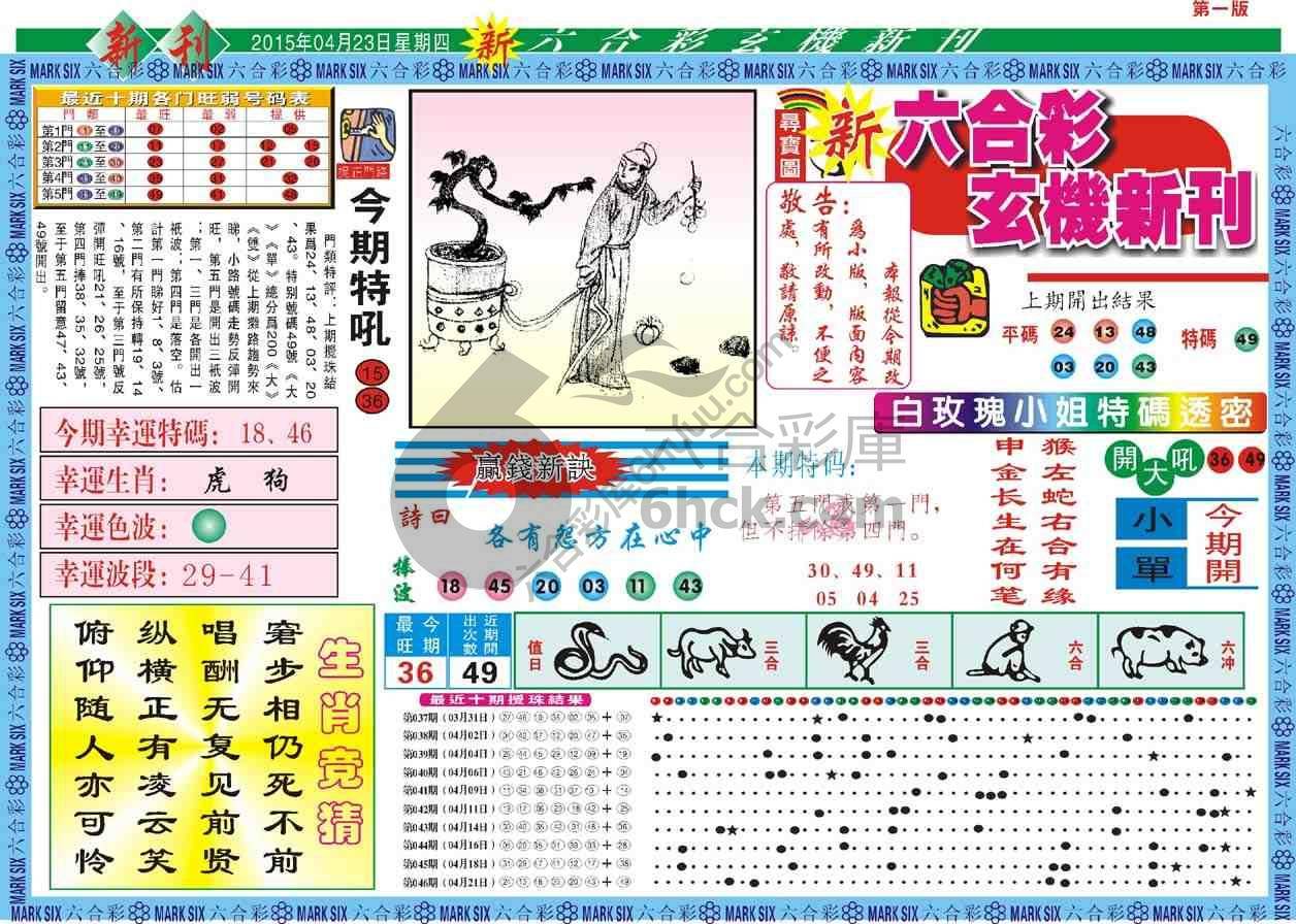 六合彩玄机新刊
