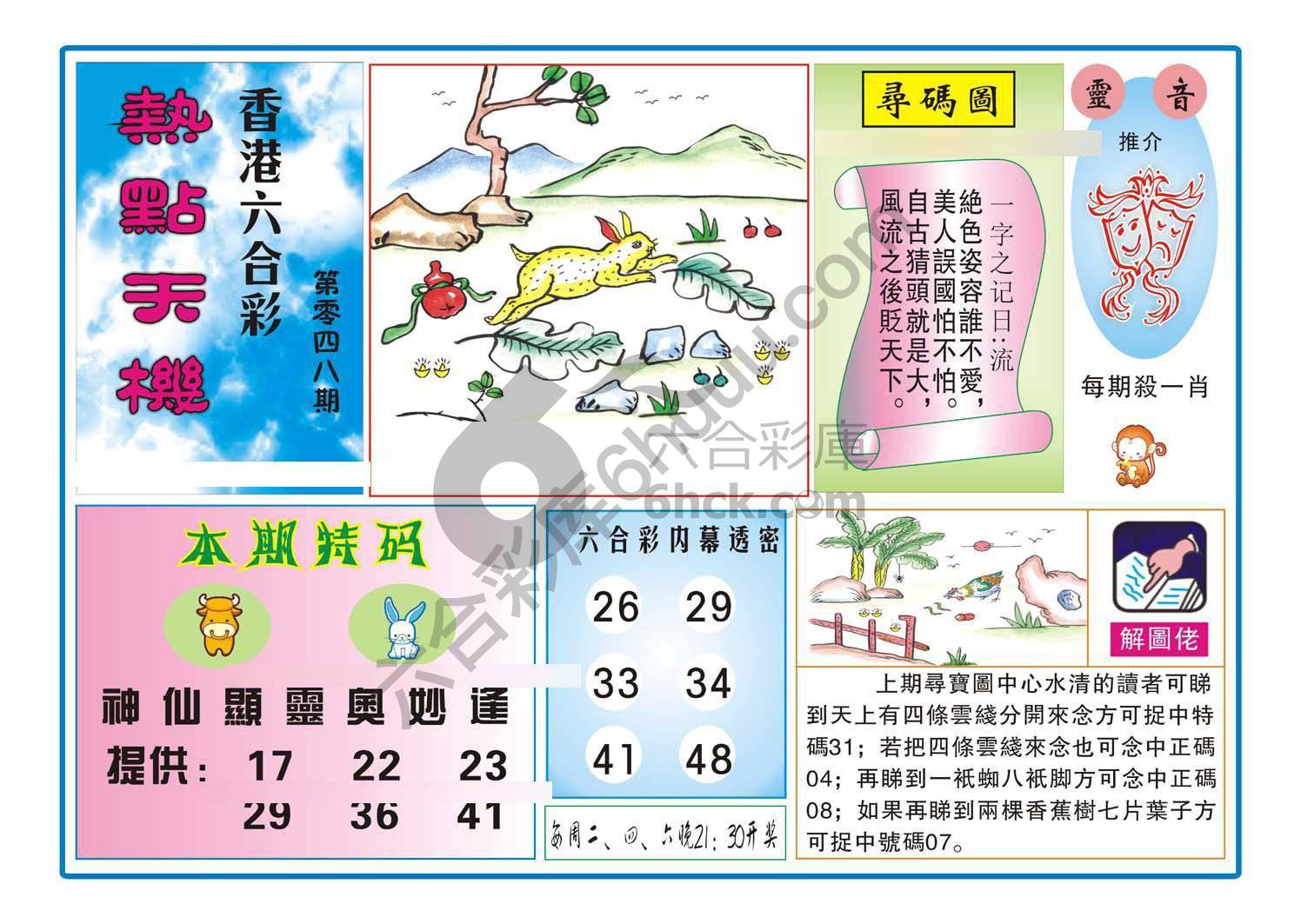 热点天机