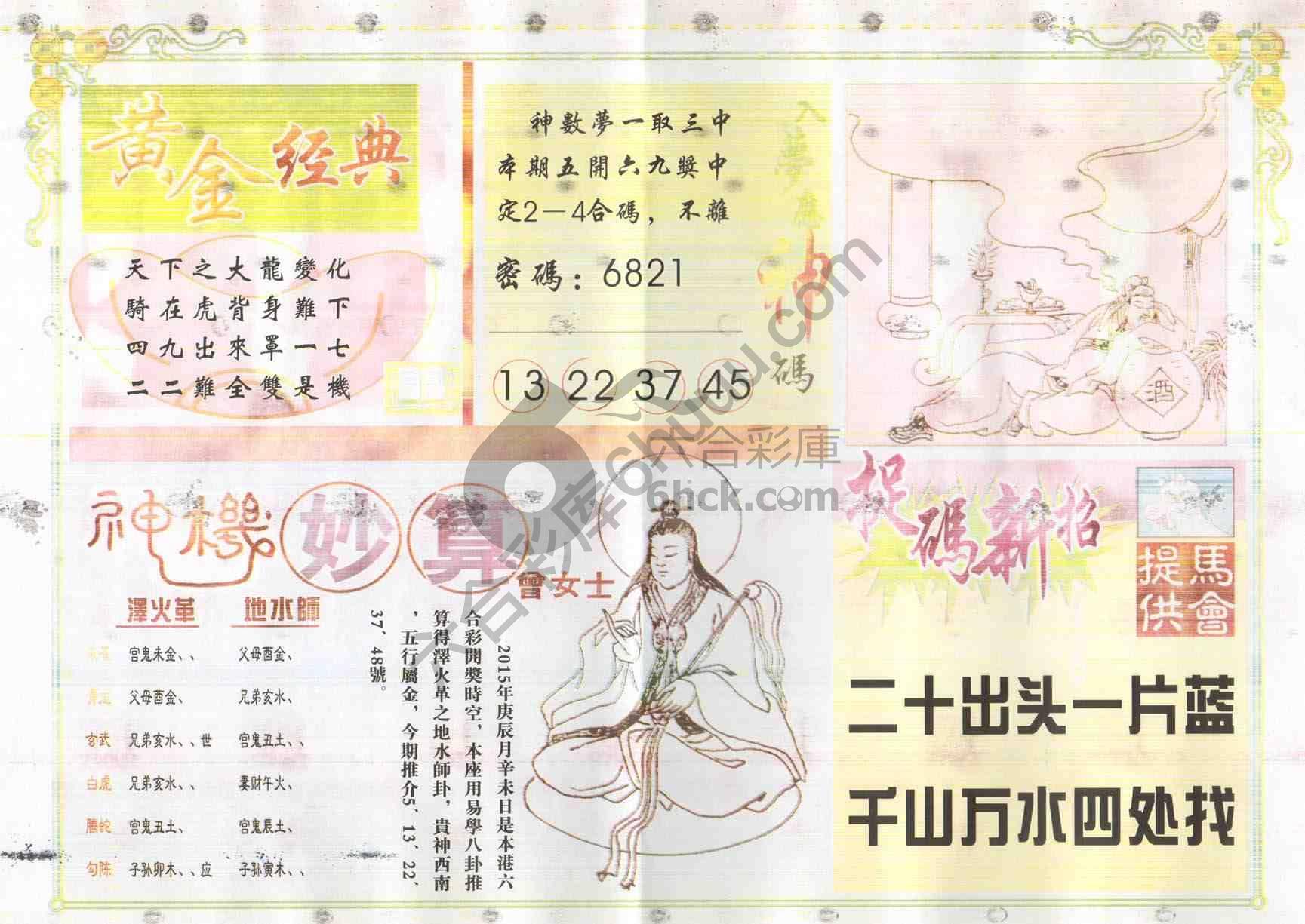 老版曾女士