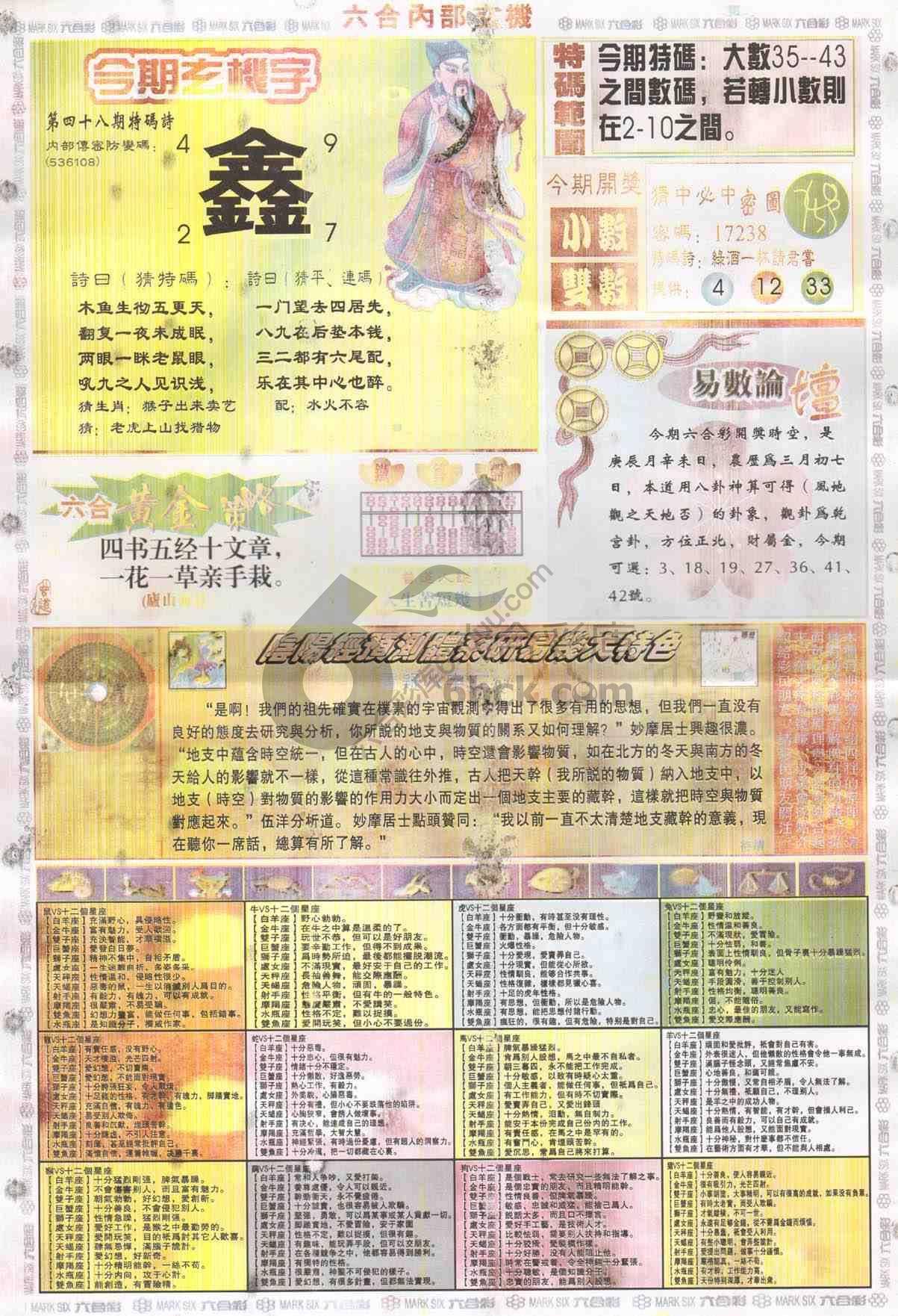 六合内部玄机