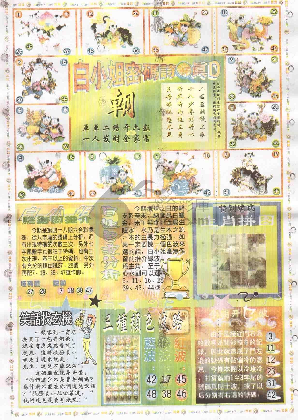 白小姐传密