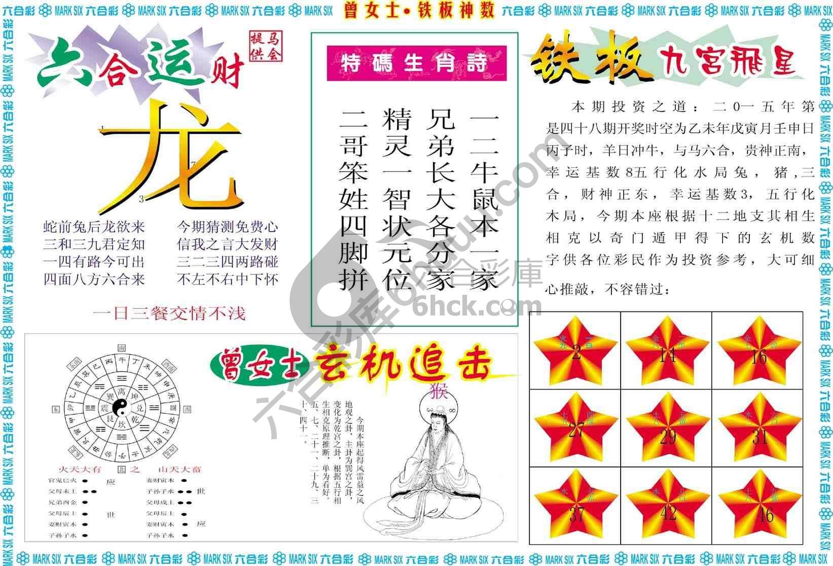 曾女士铁板神数