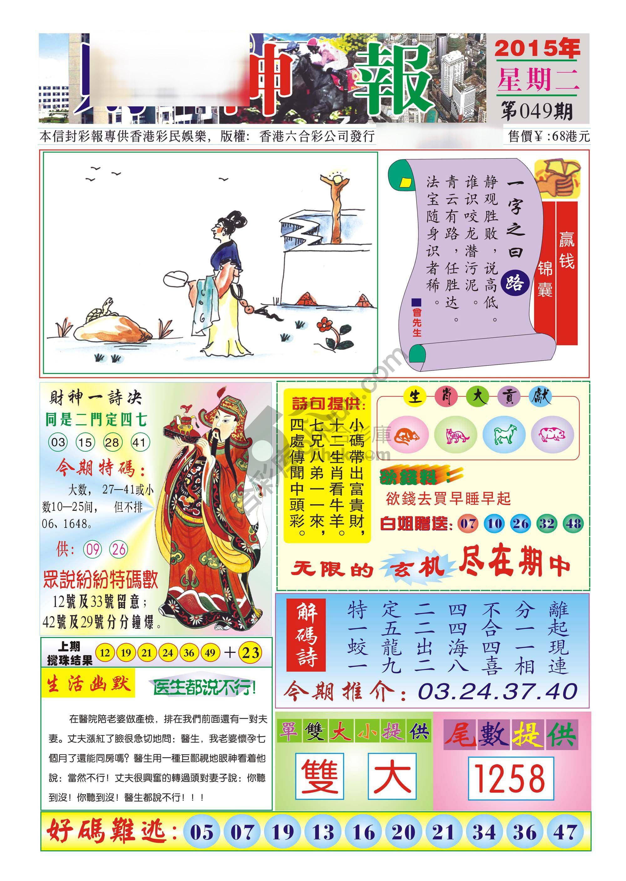 香港财神报