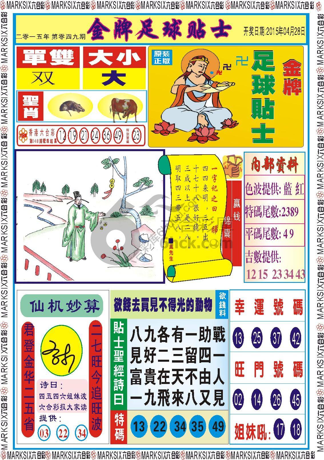 金牌足球贴士