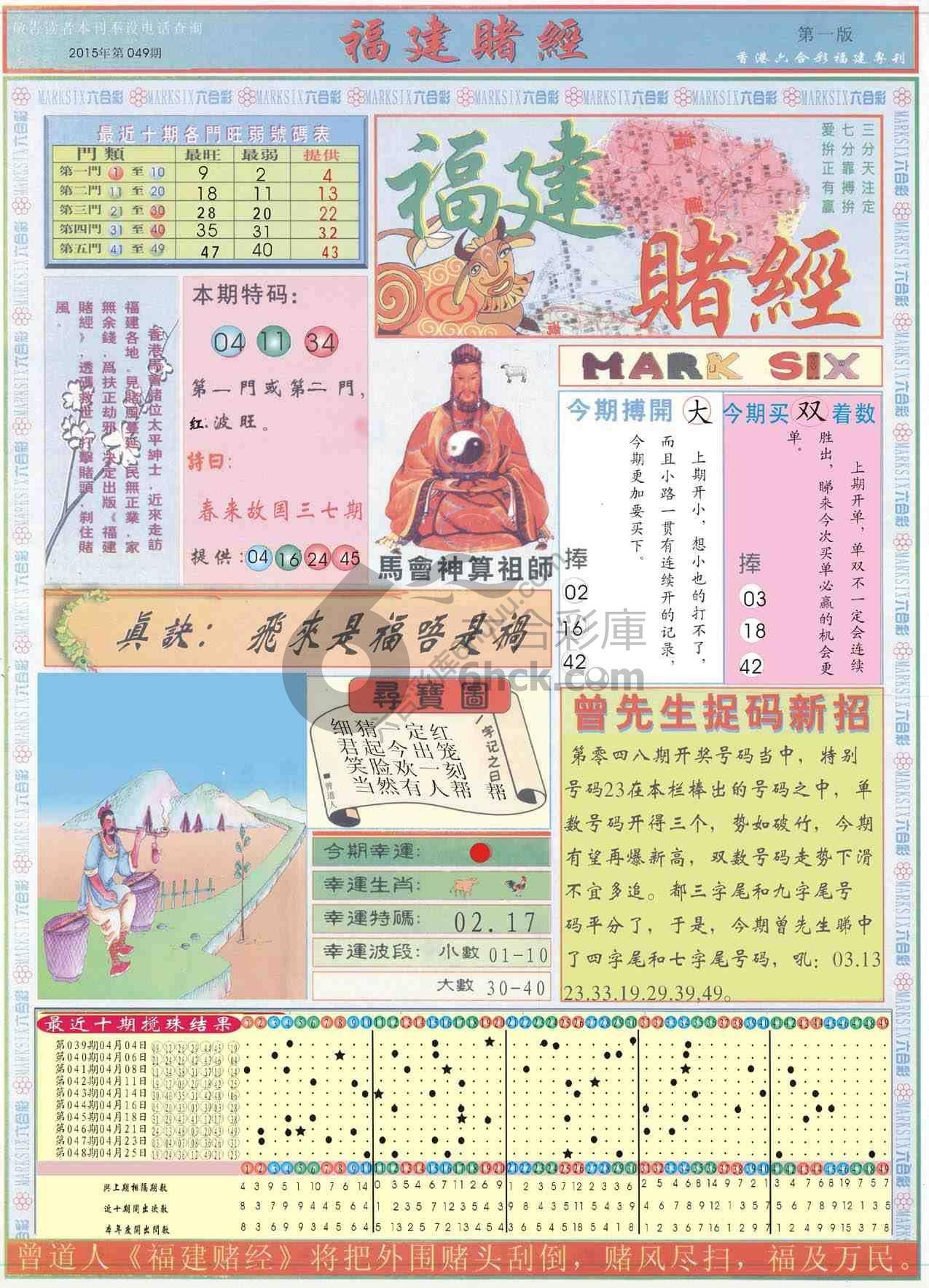 福建赌经