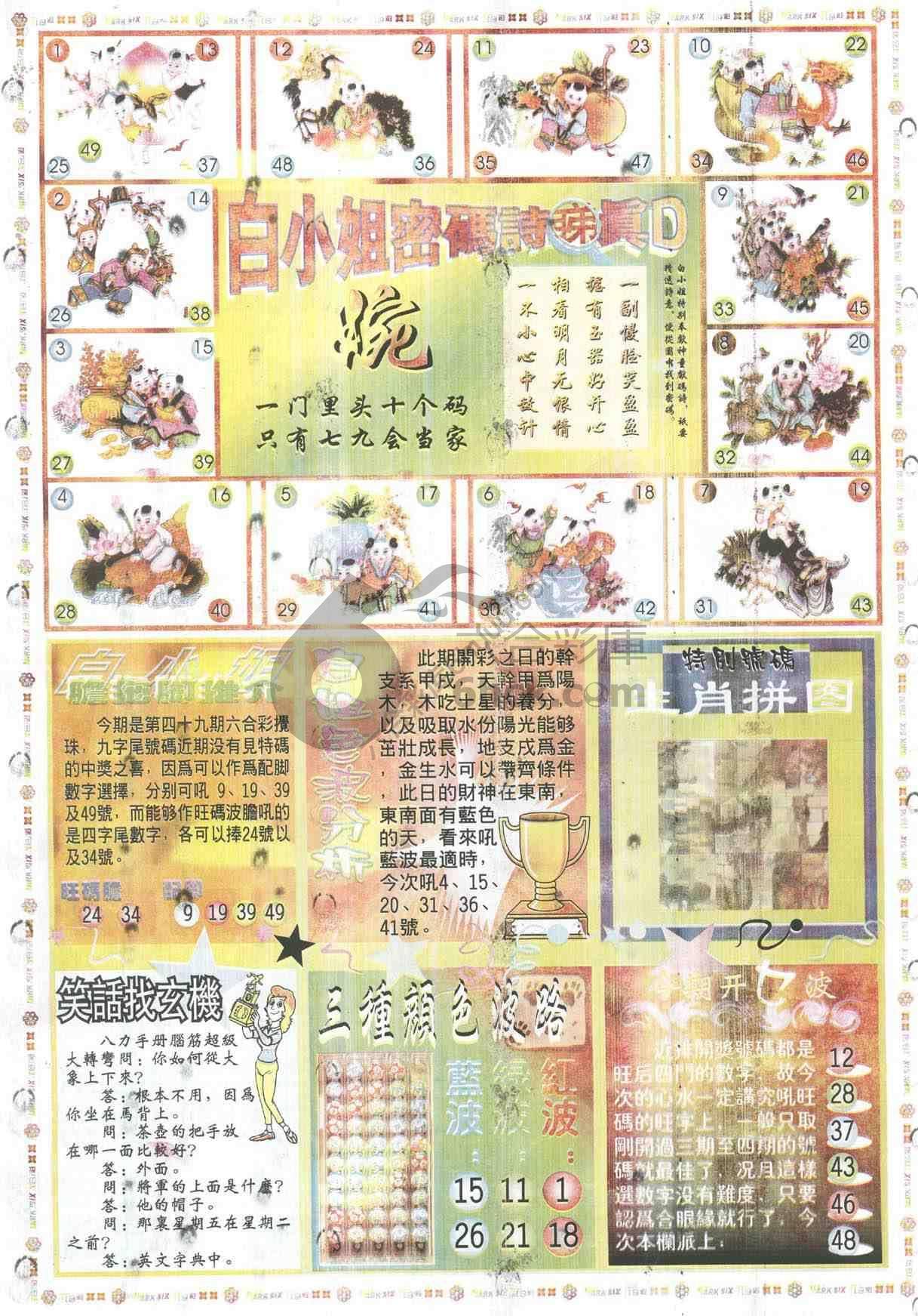 白小姐传密