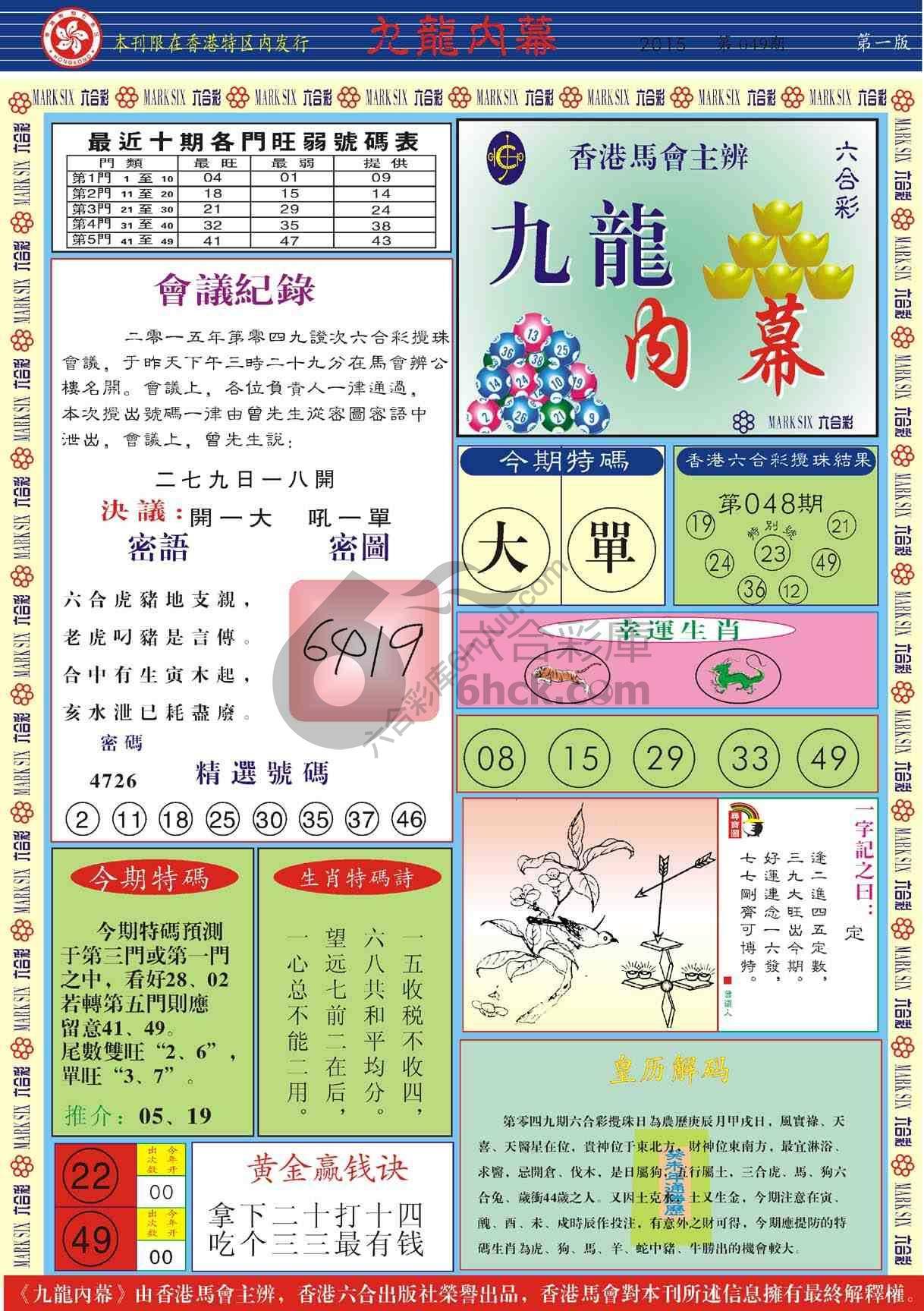 九龙内幕