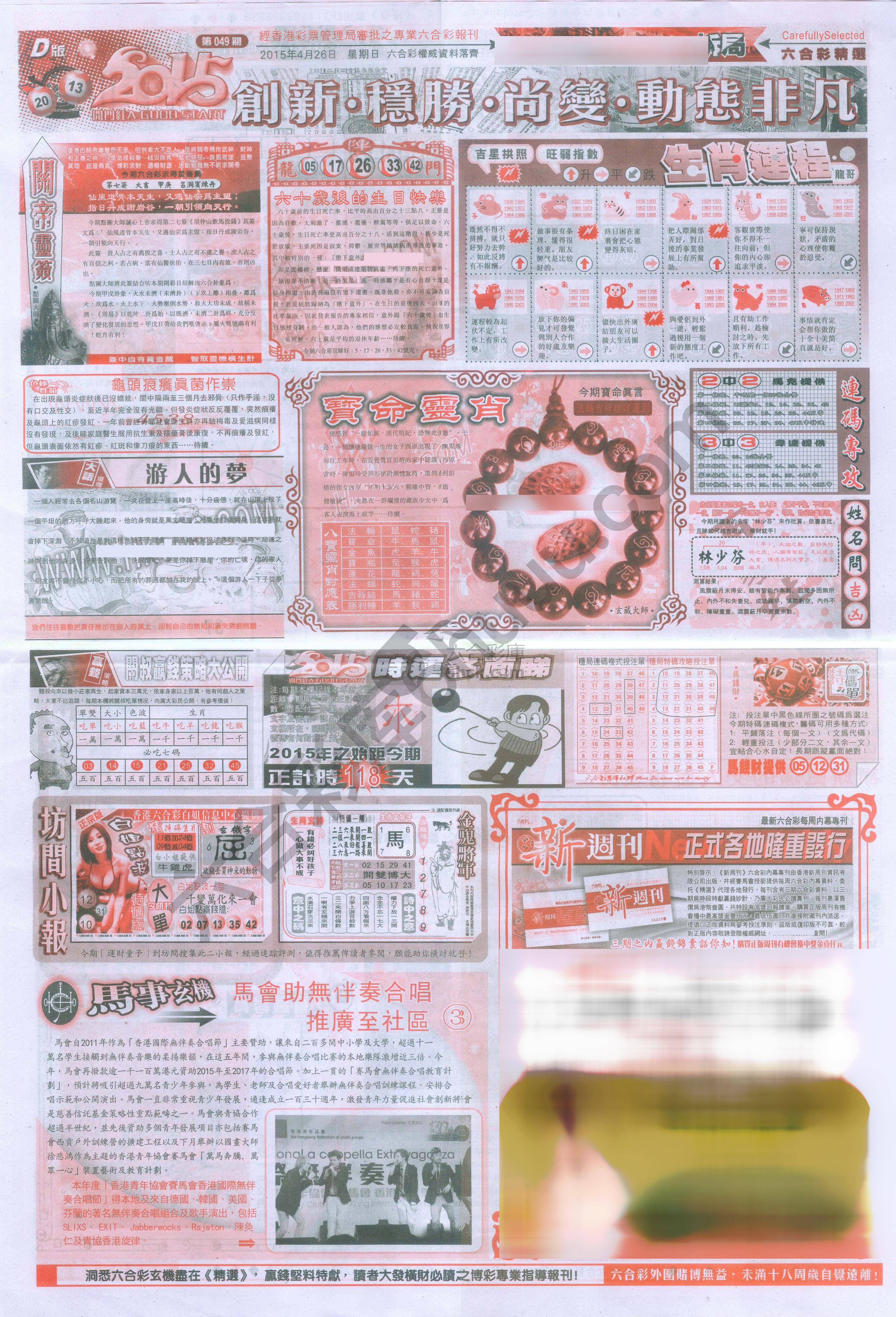六合精选