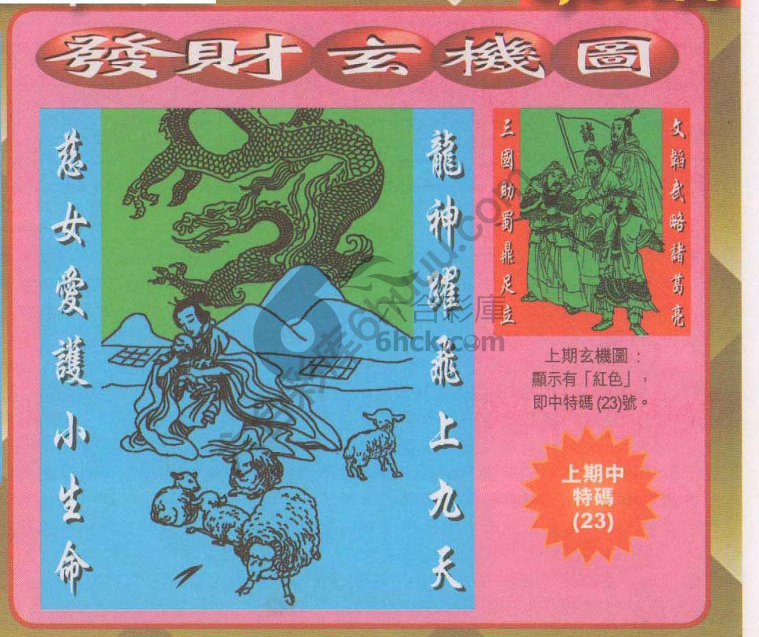 发财玄机图