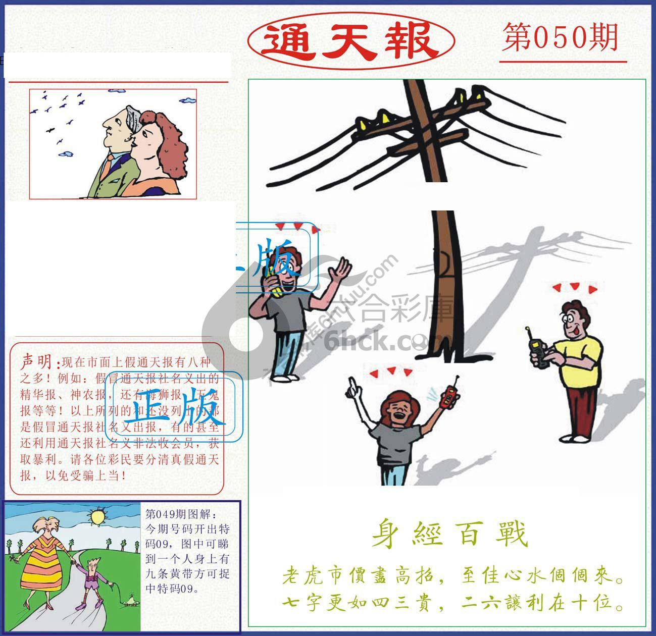 正版通天报