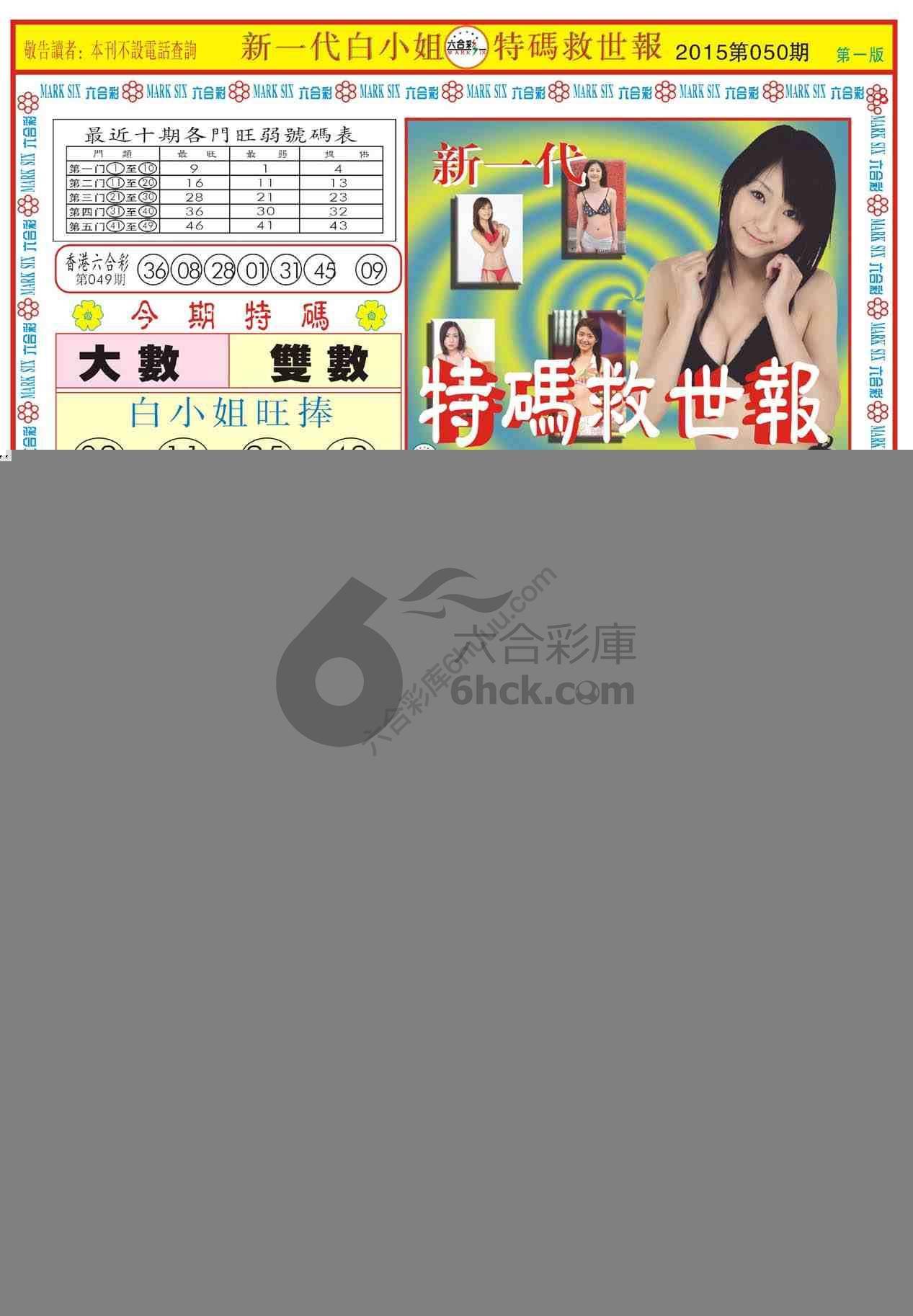 新一代白小姐特码救世报