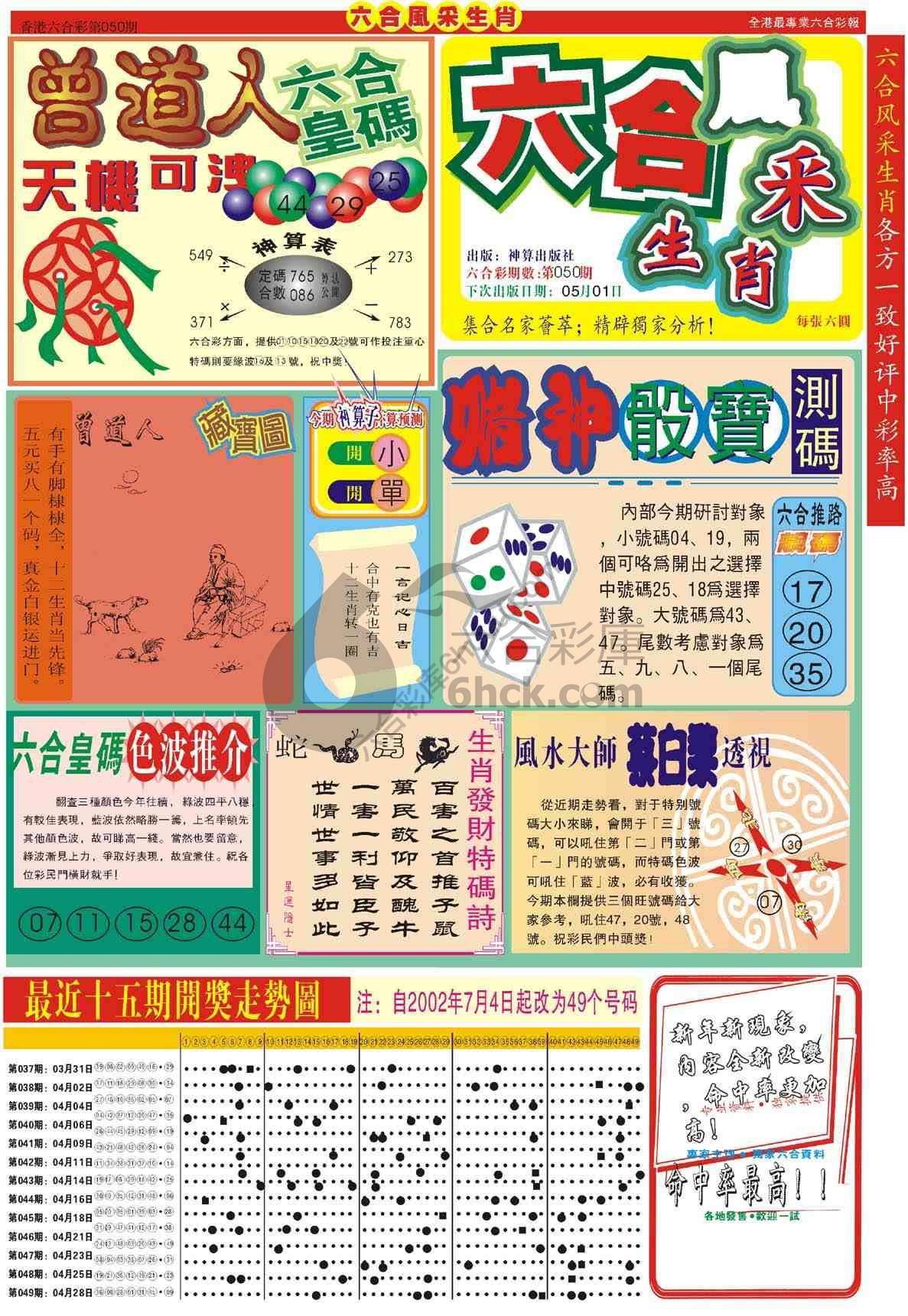 六合风采生肖