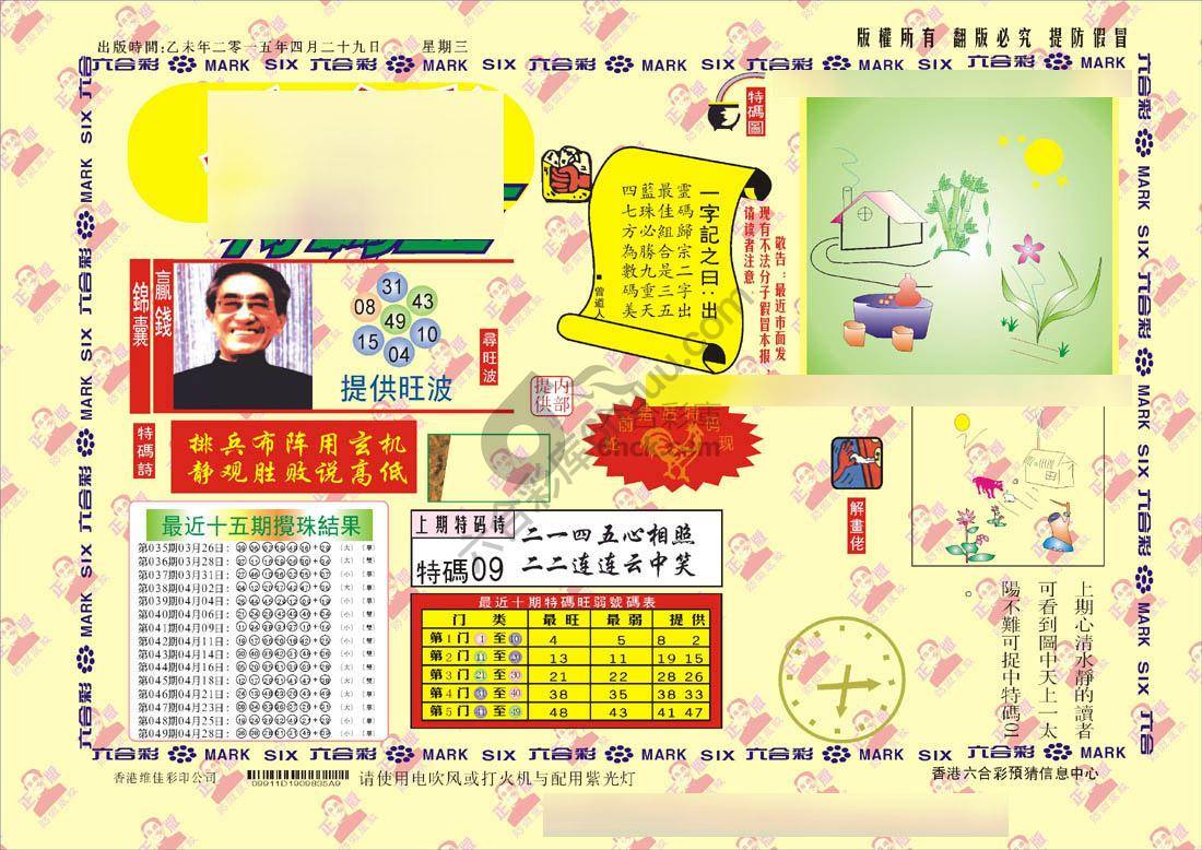 特码王