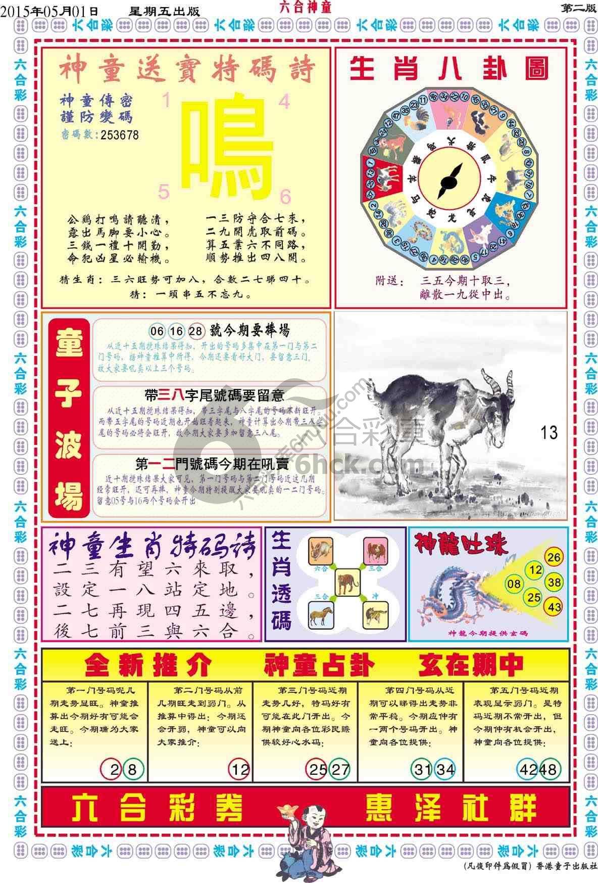 六合神童