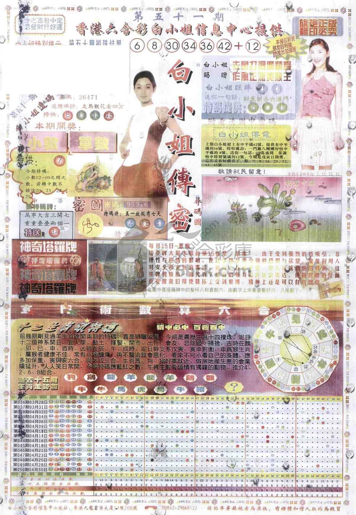 白小姐传密