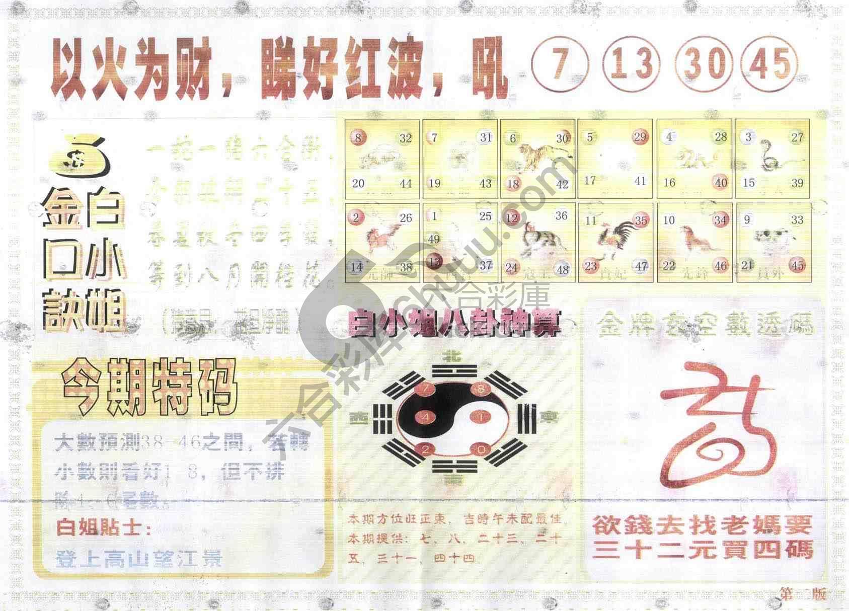 白姐内幕