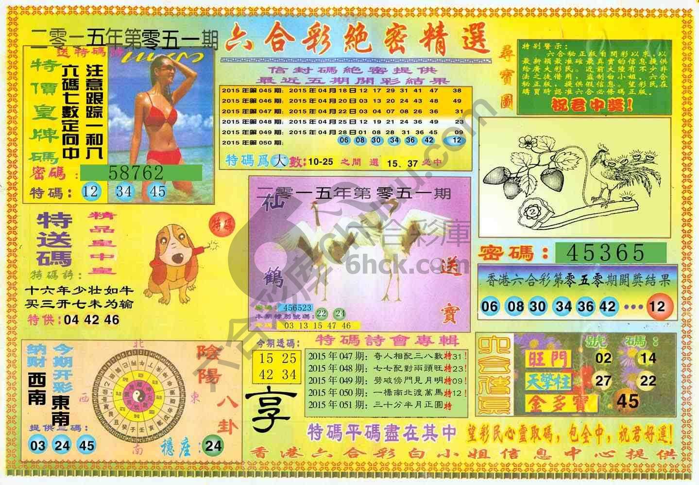 六合彩绝密精选