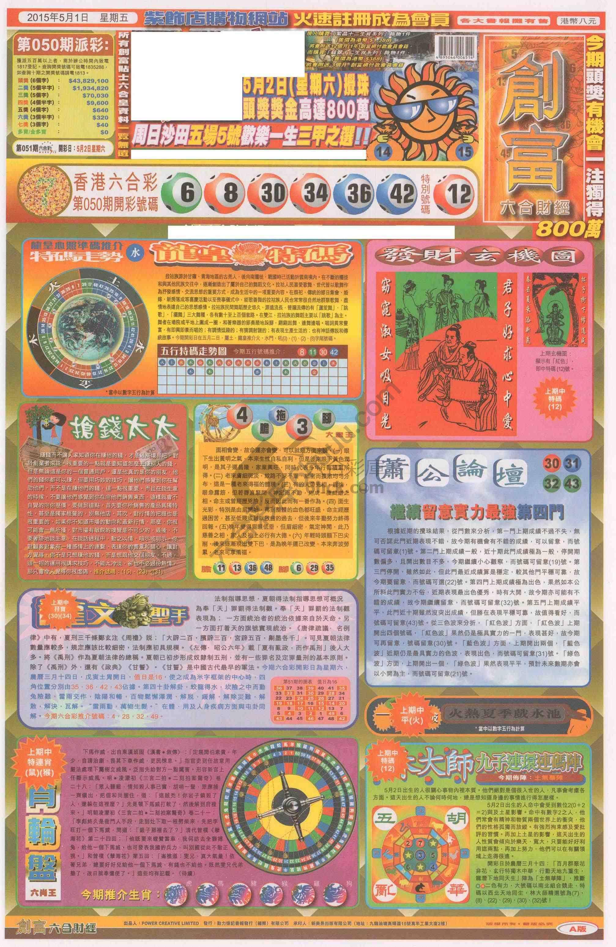 创富