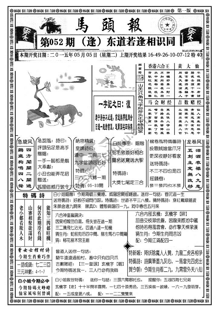 马头报