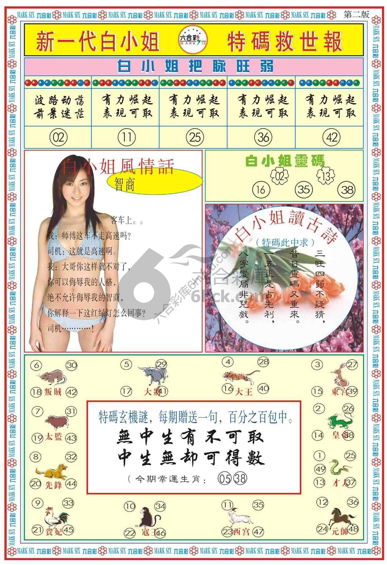新一代白小姐特码救世报