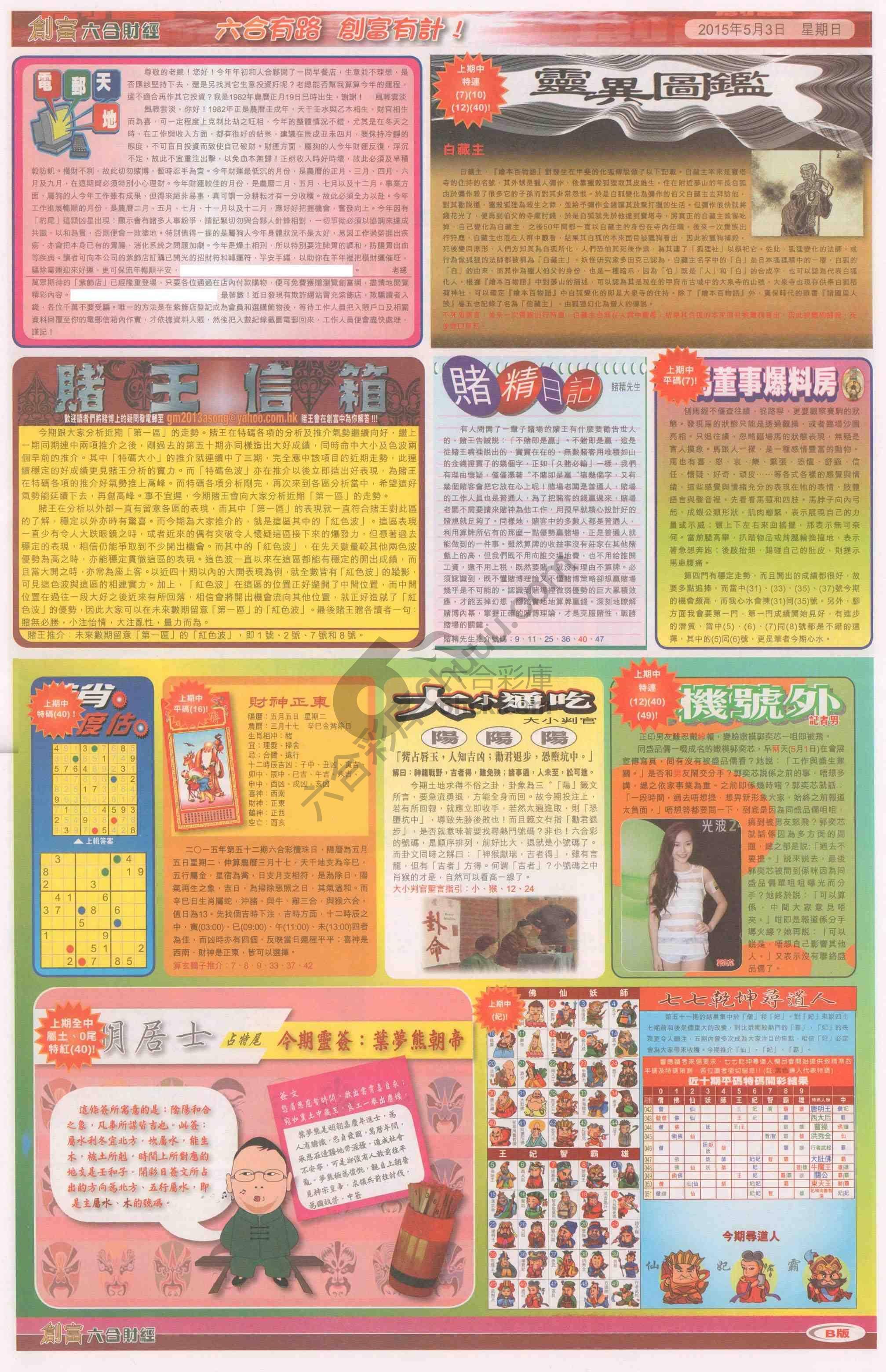 创富