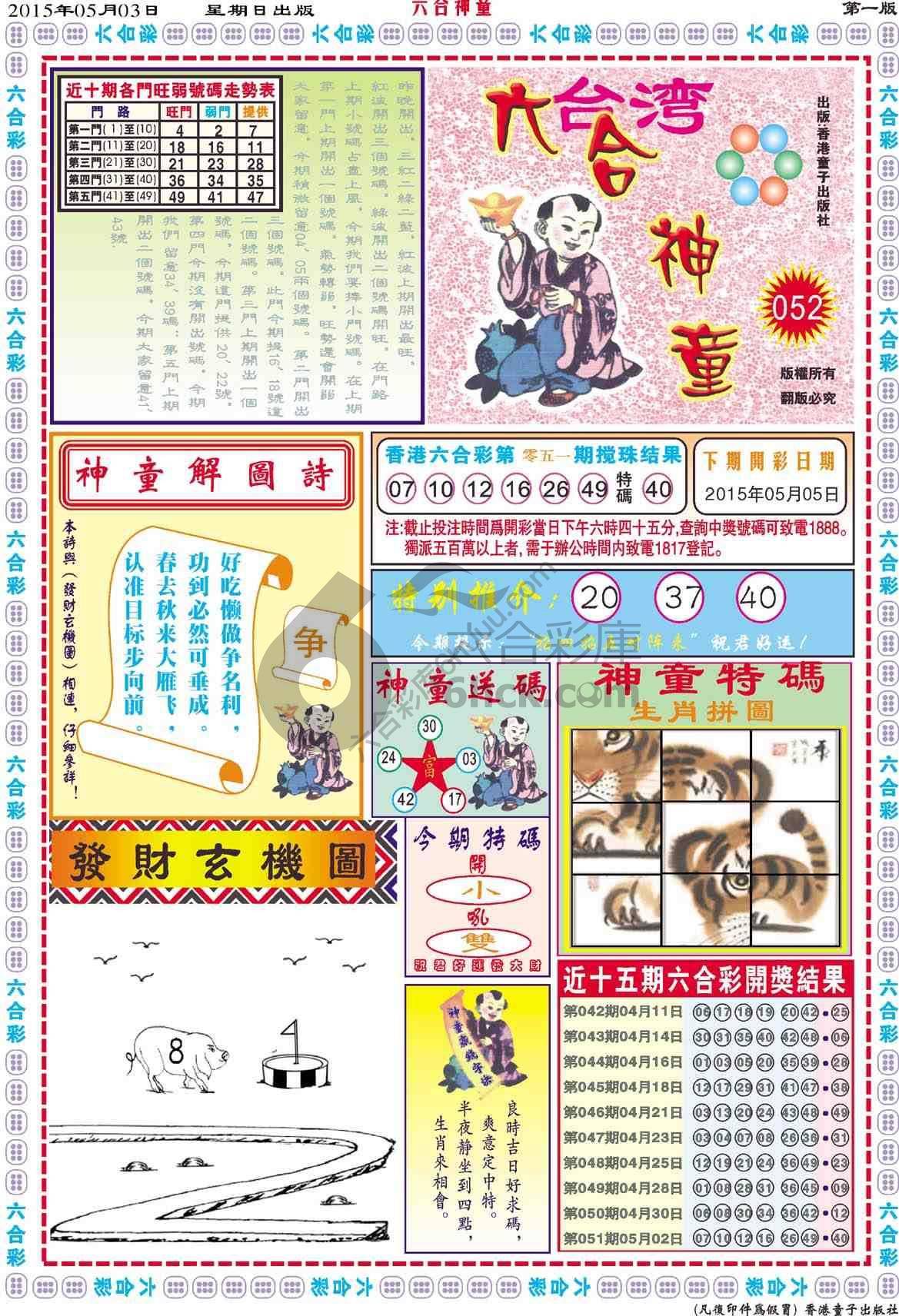 六合神童