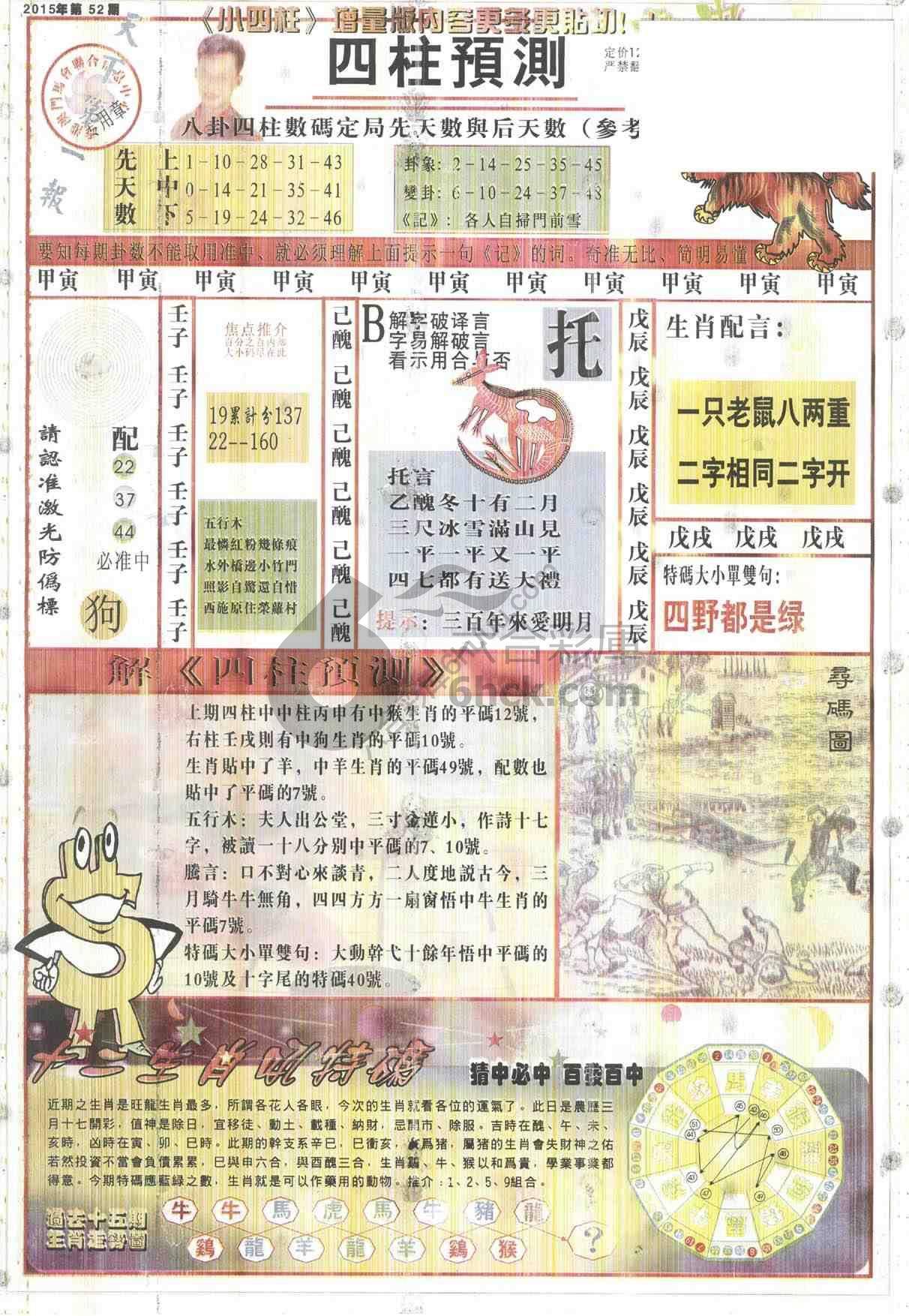 四柱预测