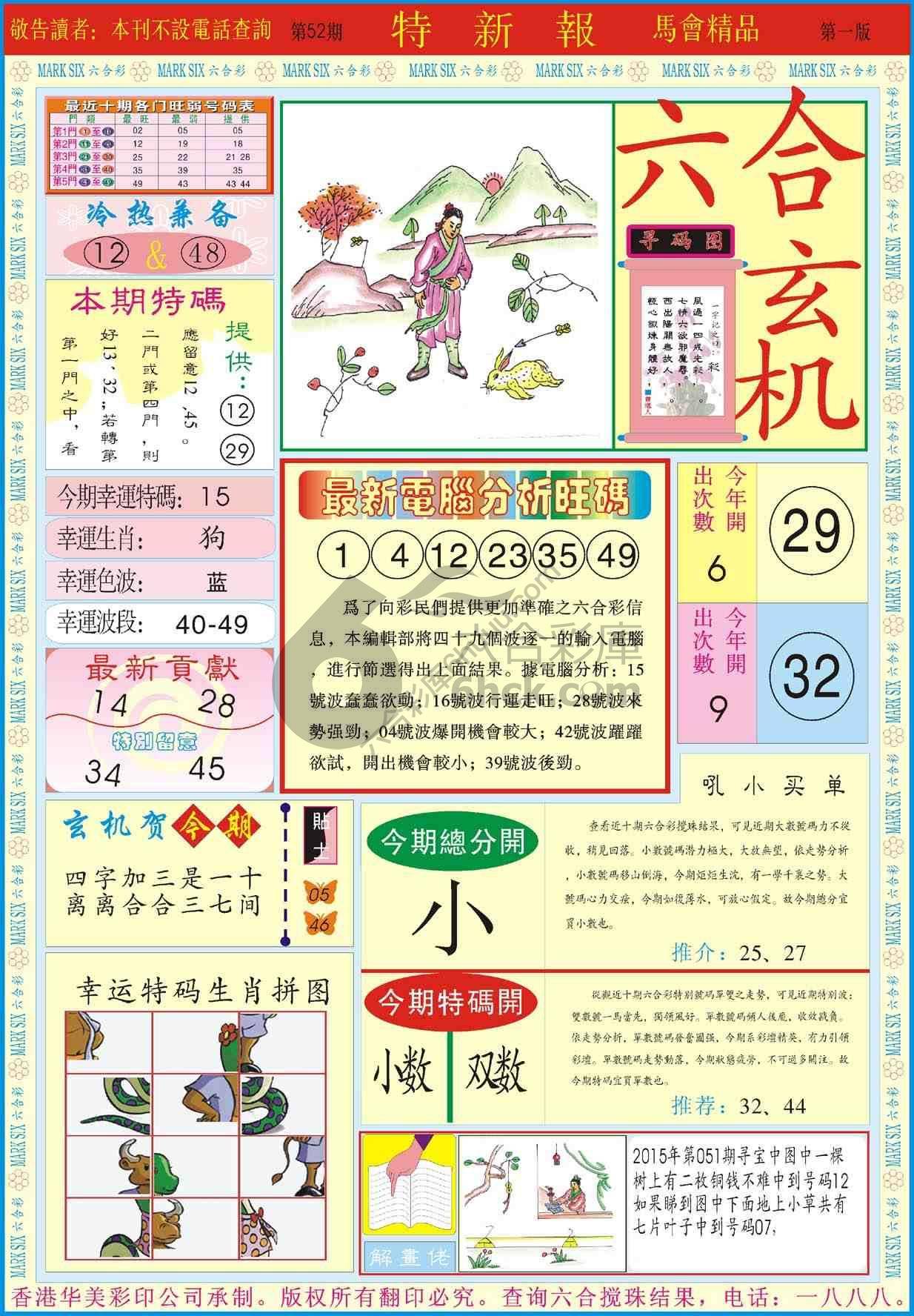 特新报