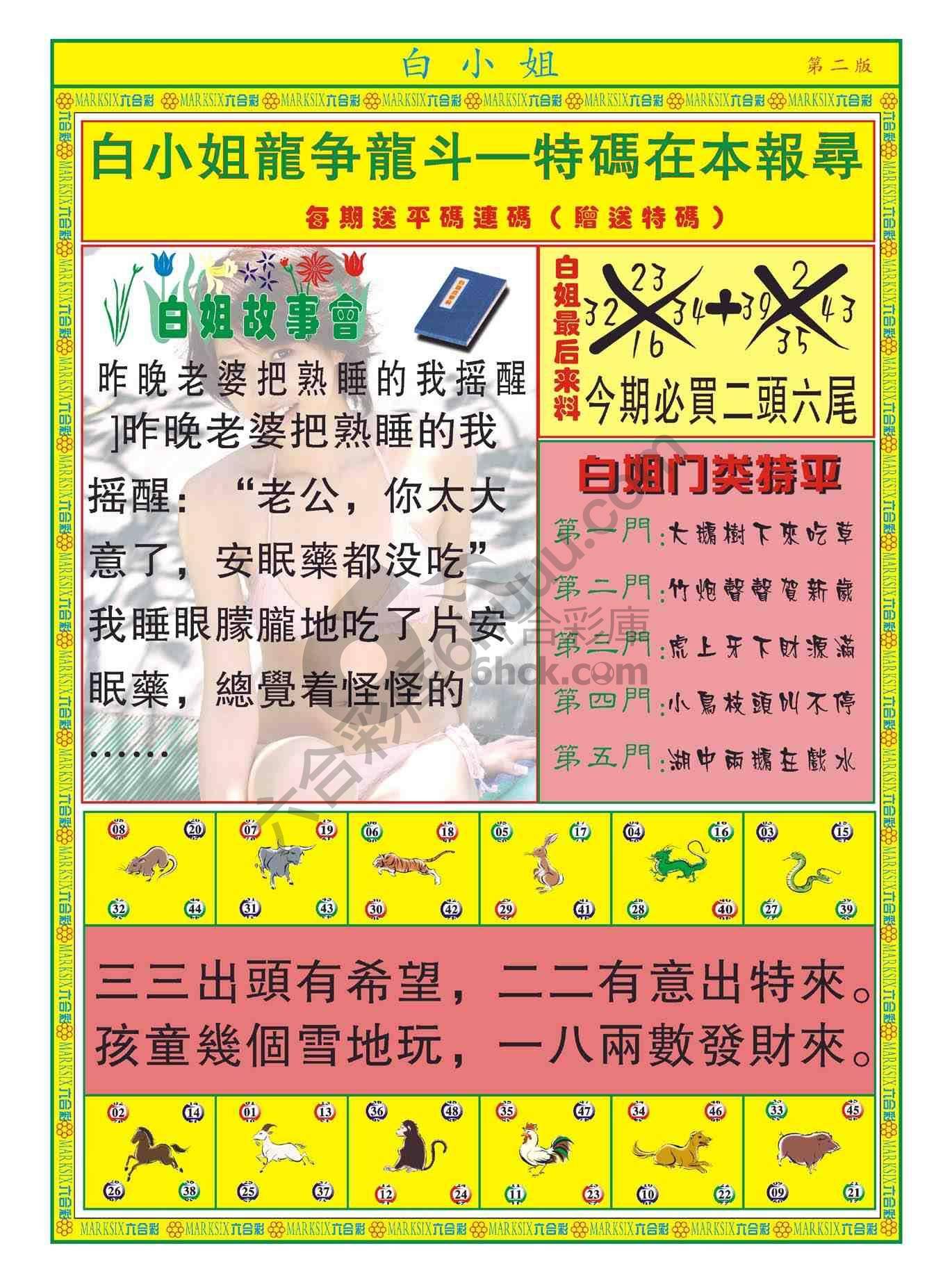 白姐龙虎霸